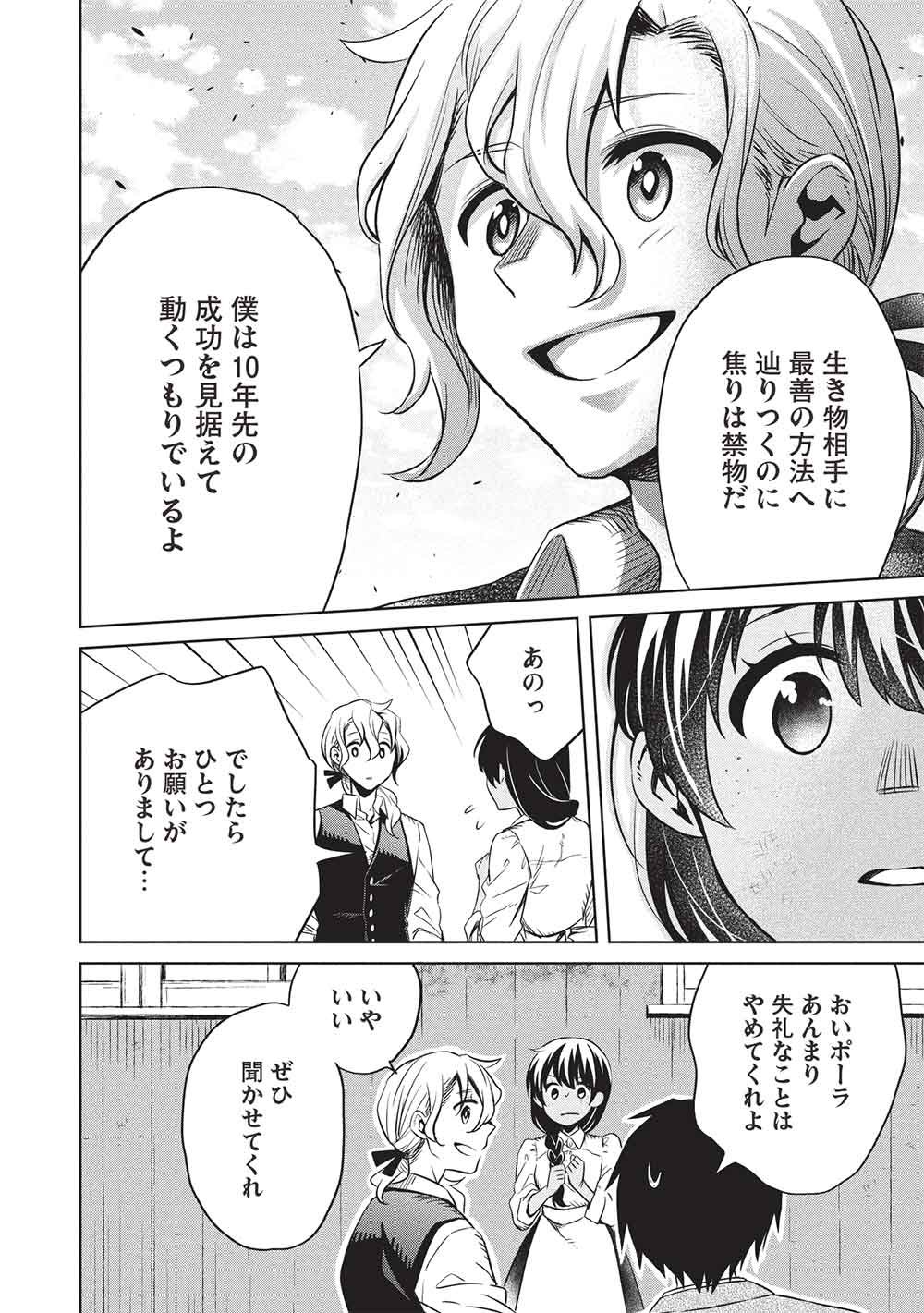 CHOU!!! TENSAI HATSUMEI REIJOU NO POWERFUL RYOUCHI KAIKAKU Chap 56 - Pic 12