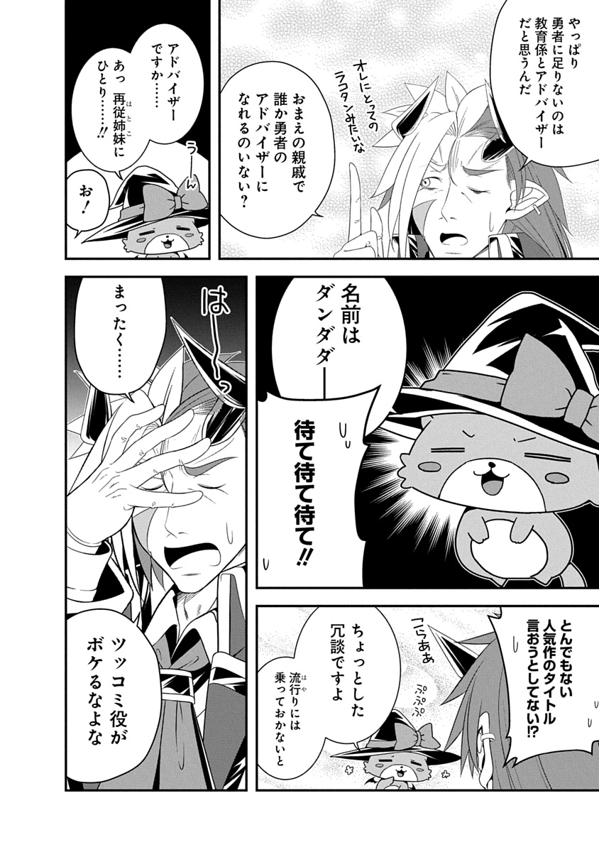 TENSEI MAOU TO PONKOTSU YUUSHA: MAOU WA KAKKO YOKU TAOSARETAI NO NI, YUUSHA GA SUGU ZENMETSU SHIYAGARU Chap 43 - Pic 2