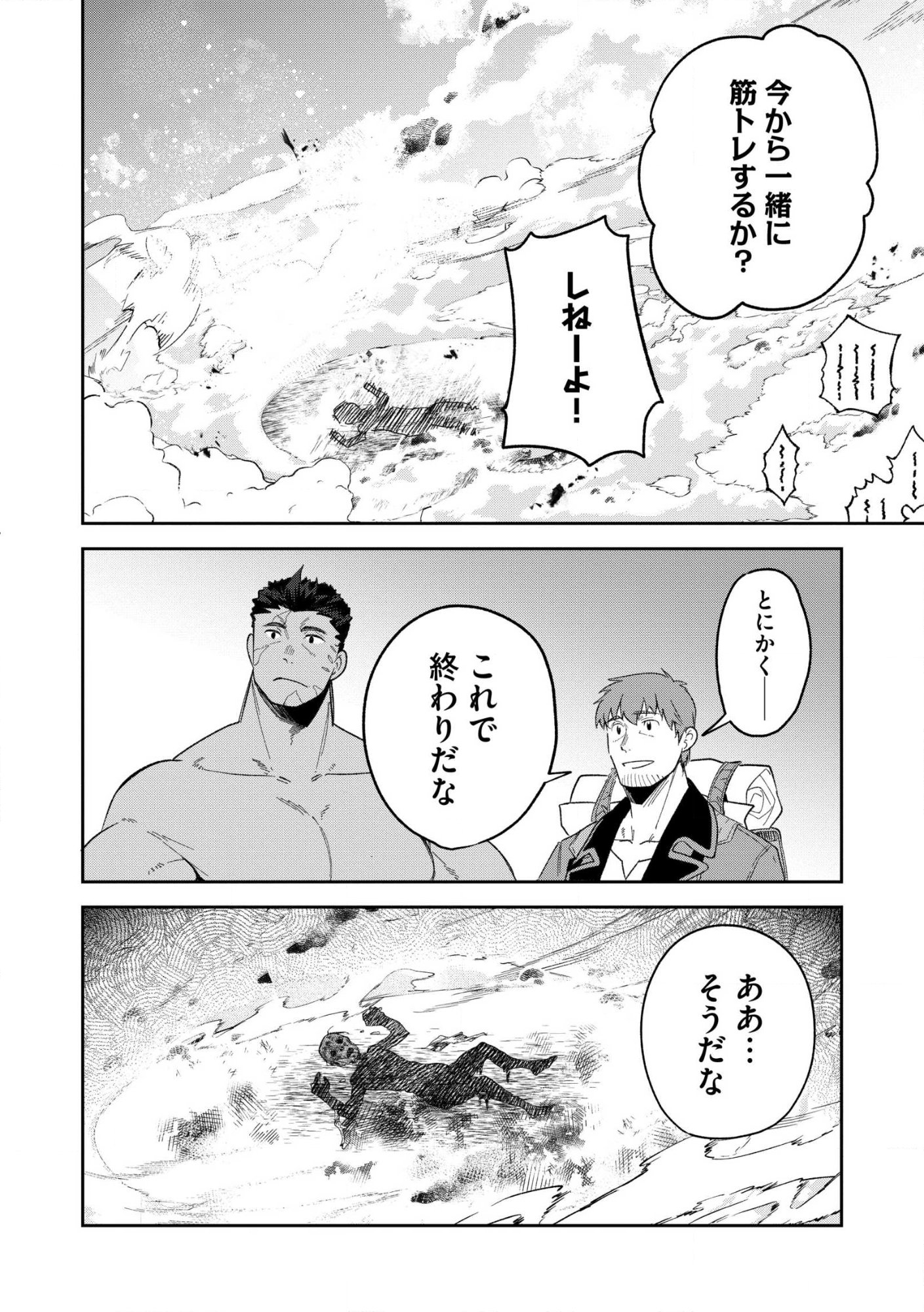 Ossan wa Uzeeeen da yo! tte Guild kara Tsuihou Shita Kuse ni, Go kara Fukki Yousei o Dasarete mo Osoi. Saikou no Nakama to Deatta Ore wa Kocchi de Saikyou o Mezasu! (Manga) Chap 29.2 - Pic 10