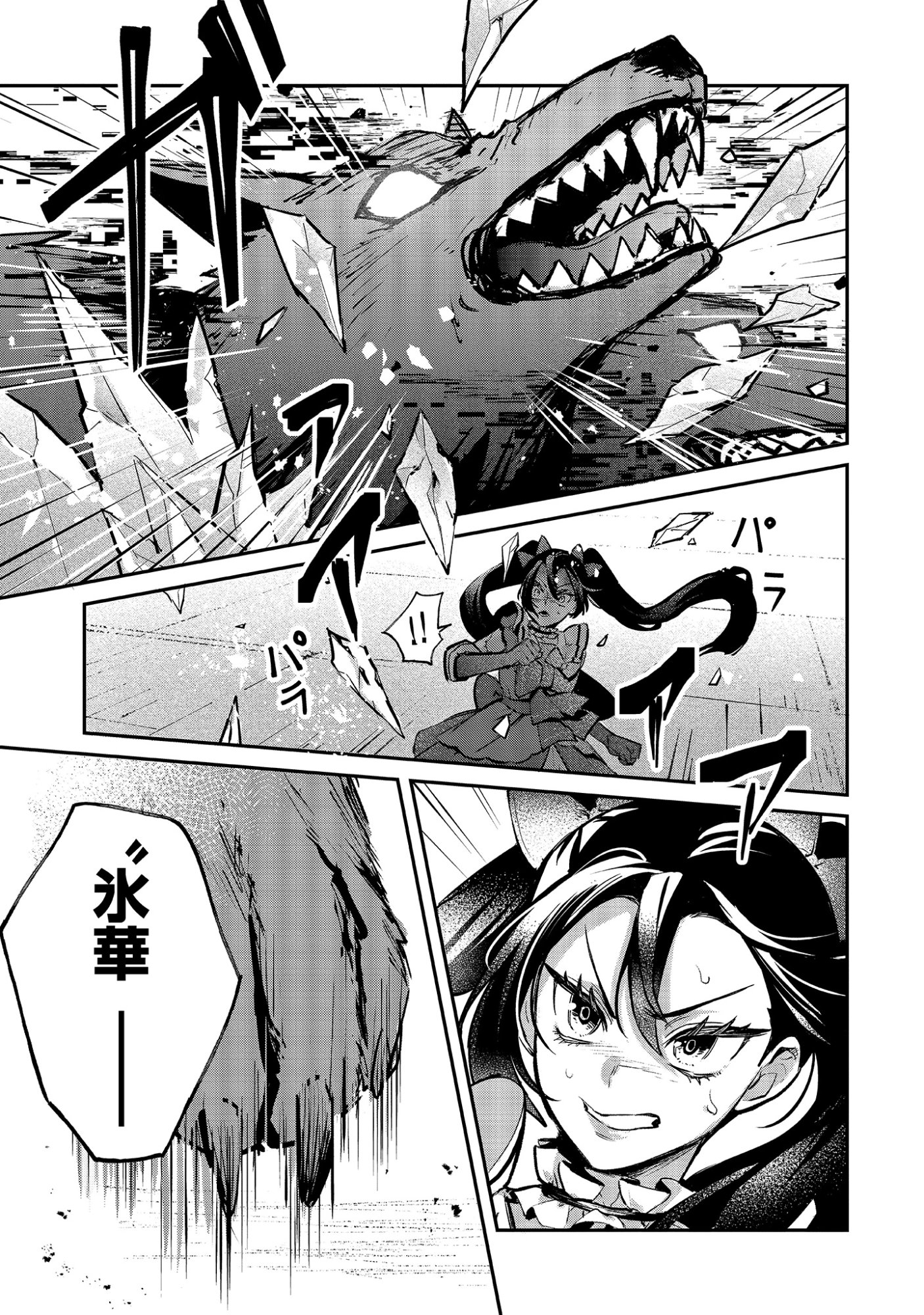 Shinsoku No Danjon Tansakusha Chap 1.1 - Pic 9