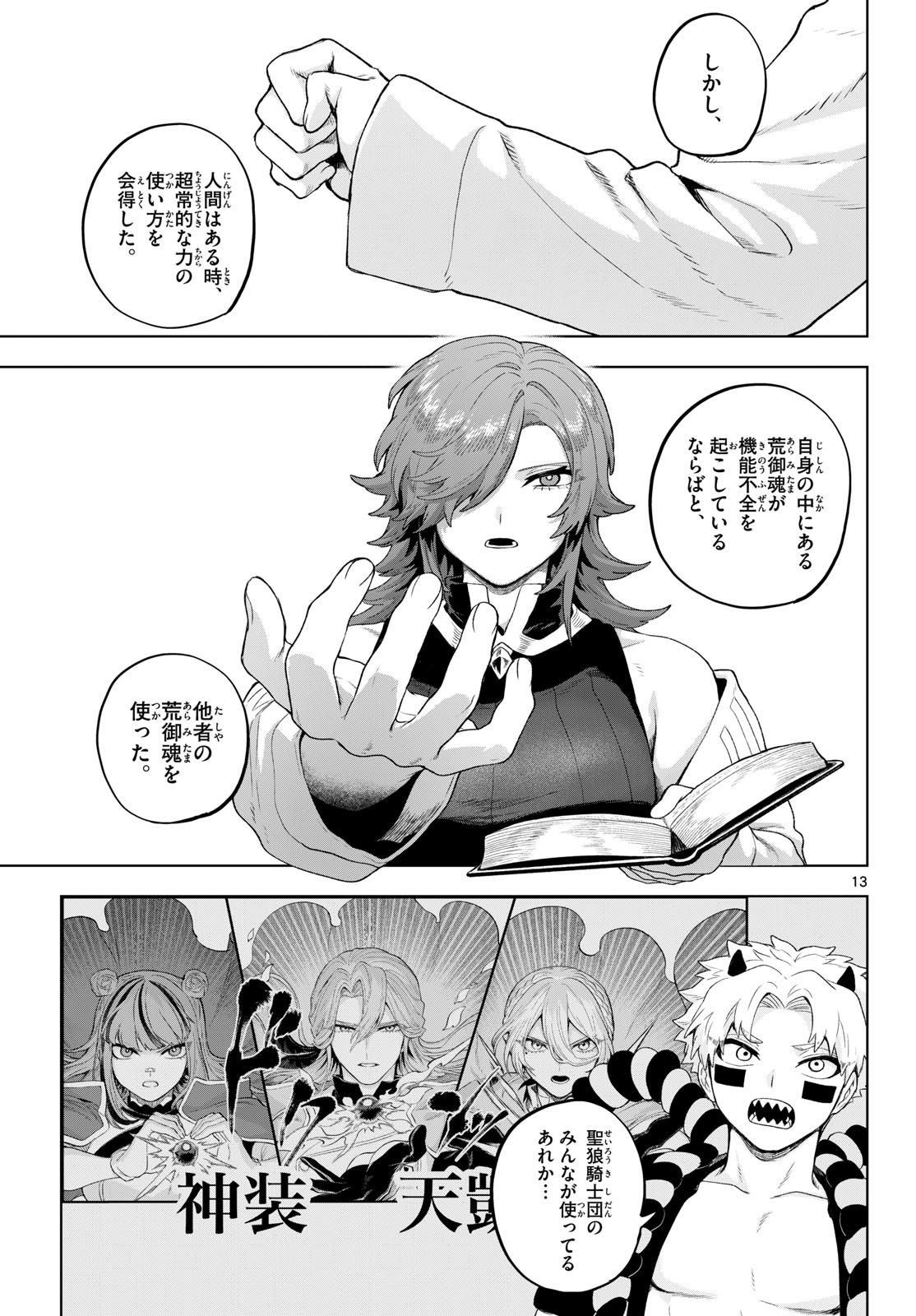 KAGURAI: KAGURA TO RAITO Chap 53 - Pic 13