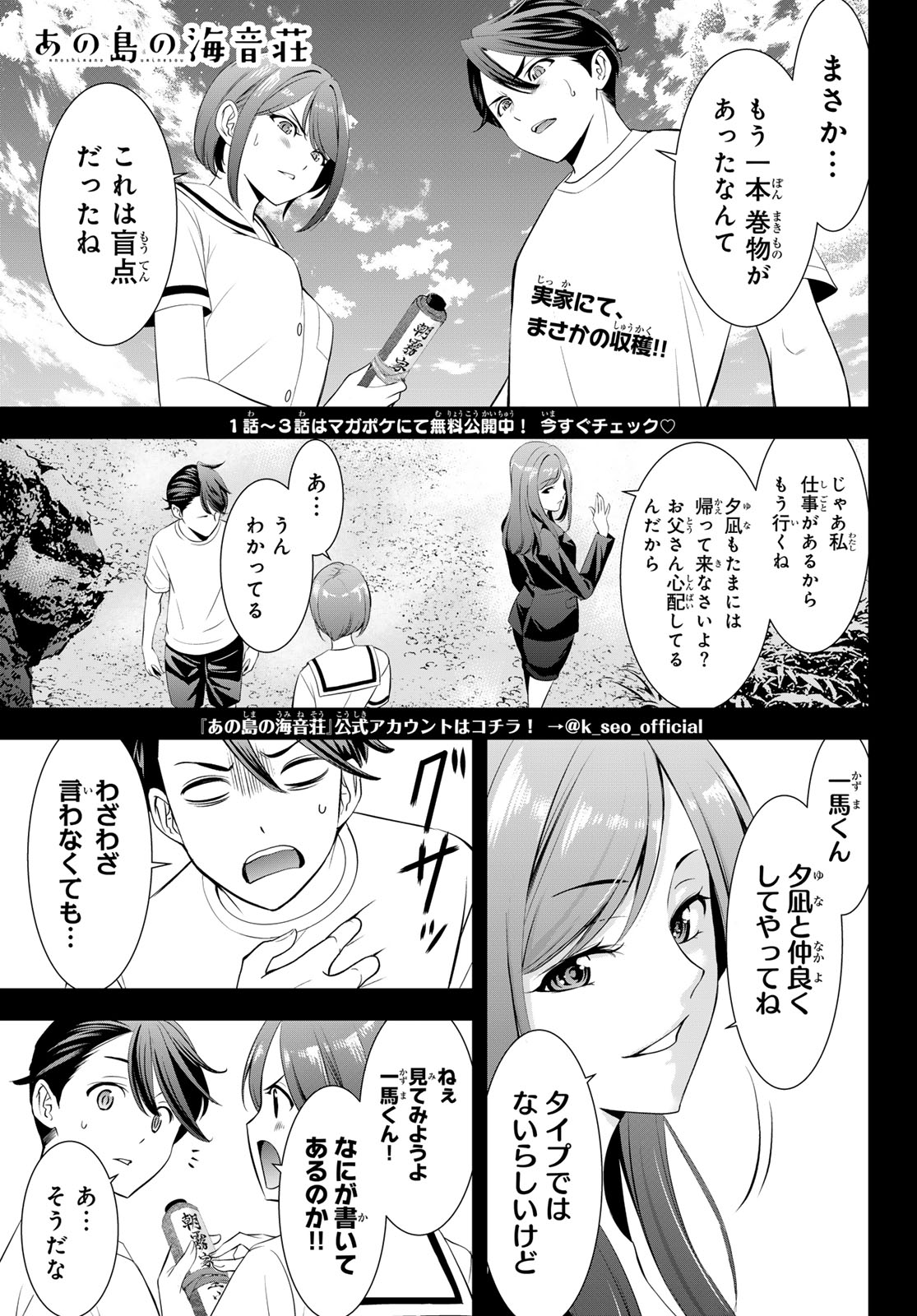 Read ANO SHIMA NO UMINESOU Chapter 22 [High Quality / Full] - Page 1 - dark.nicomanga.com