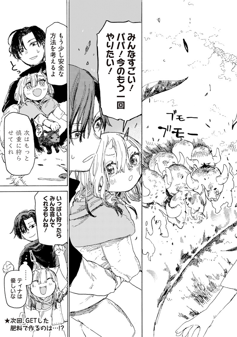 TADA NO OSSAN X MAOU NO MUSUME NO HENKYOU WONDERFUL LIFE Chapter 4.1 page 17 - nihonkuni.com