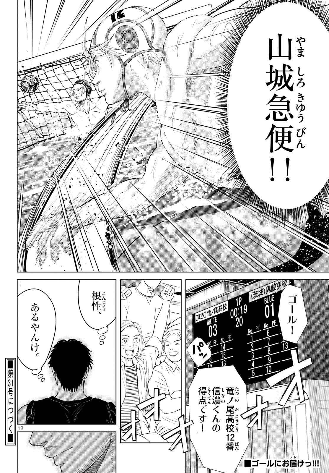 Read MIZUPOLO Chapter 106 [High Quality / Full] - Page 12 - dark.nicomanga.com