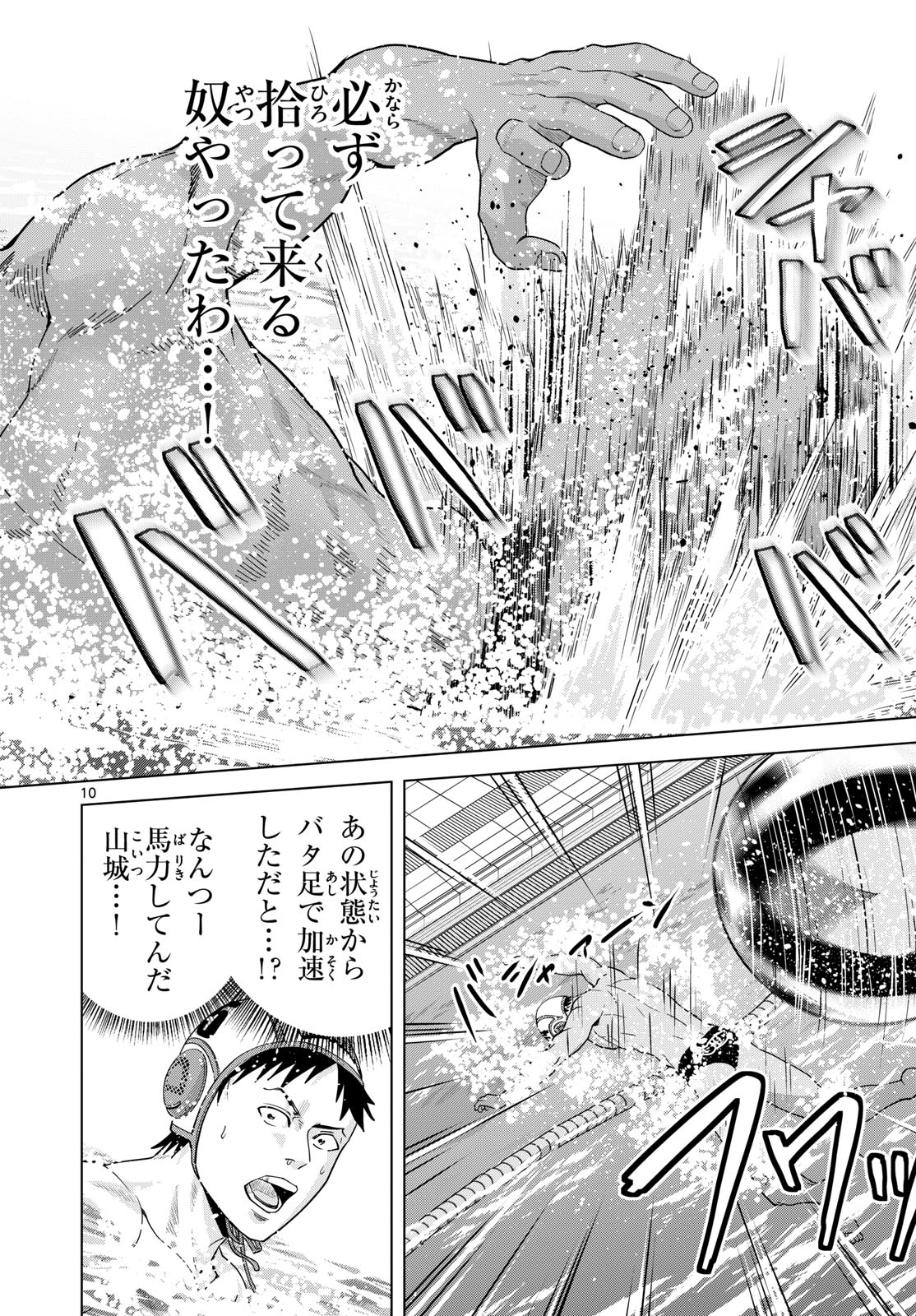 Read MIZUPOLO Chapter 106 [High Quality / Full] - Page 10 - dark.nicomanga.com