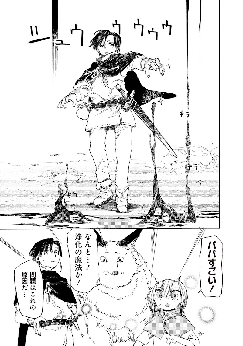 TADA NO OSSAN X MAOU NO MUSUME NO HENKYOU WONDERFUL LIFE Chapter 4.1 page 11 - nihonkuni.com
