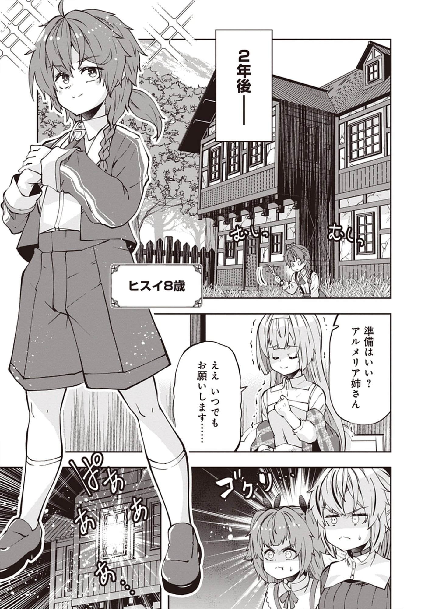Reincarnated as Poor Baron’s Youngest: Three Goddesses’ Cheats for a Carefree Life - Raw Chap 10.2 - Pic 1