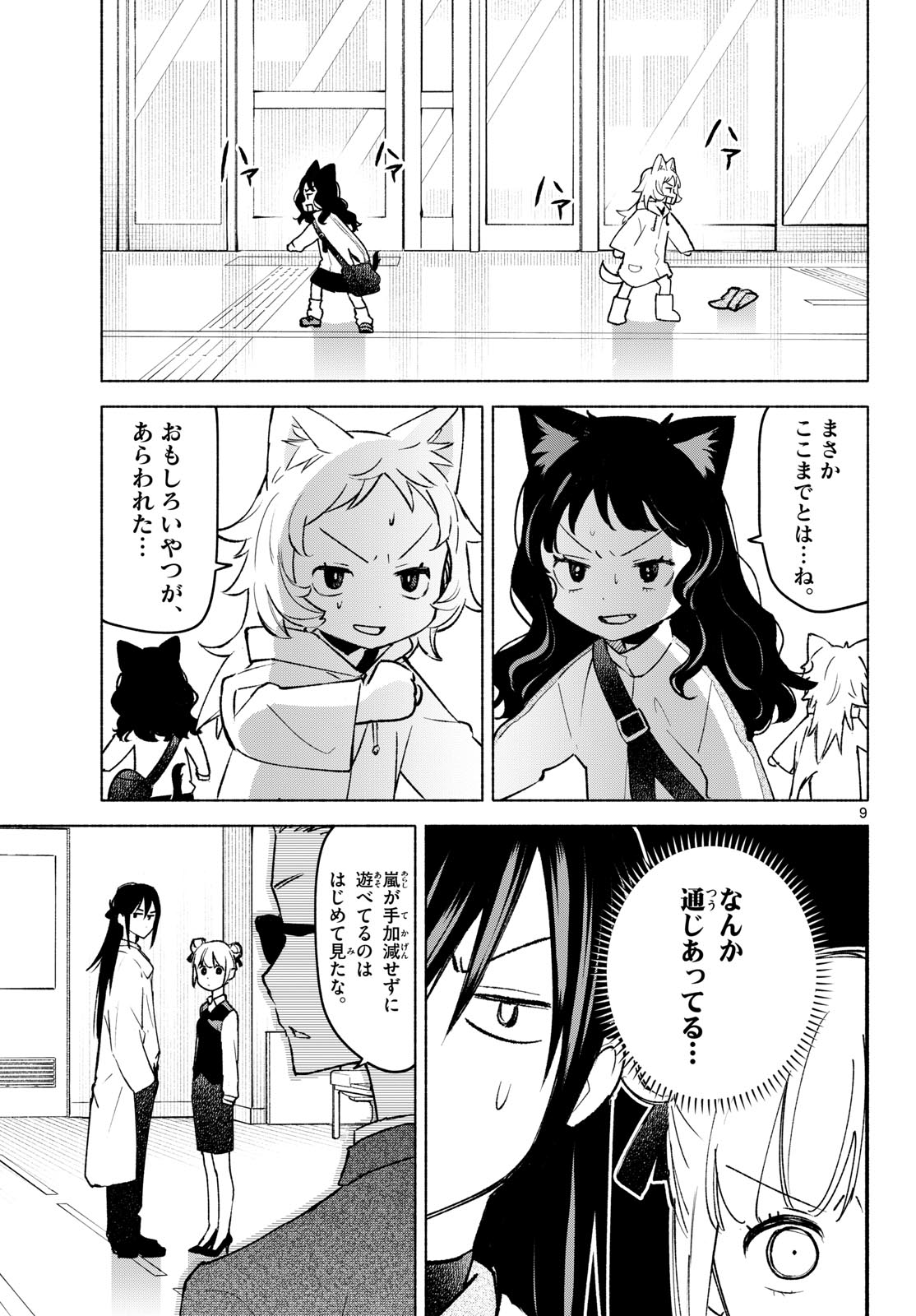 Read SHIPPO TO GEKIRIN Chapter 11 [High Quality / Full] - Page 9 - nicomanga.net