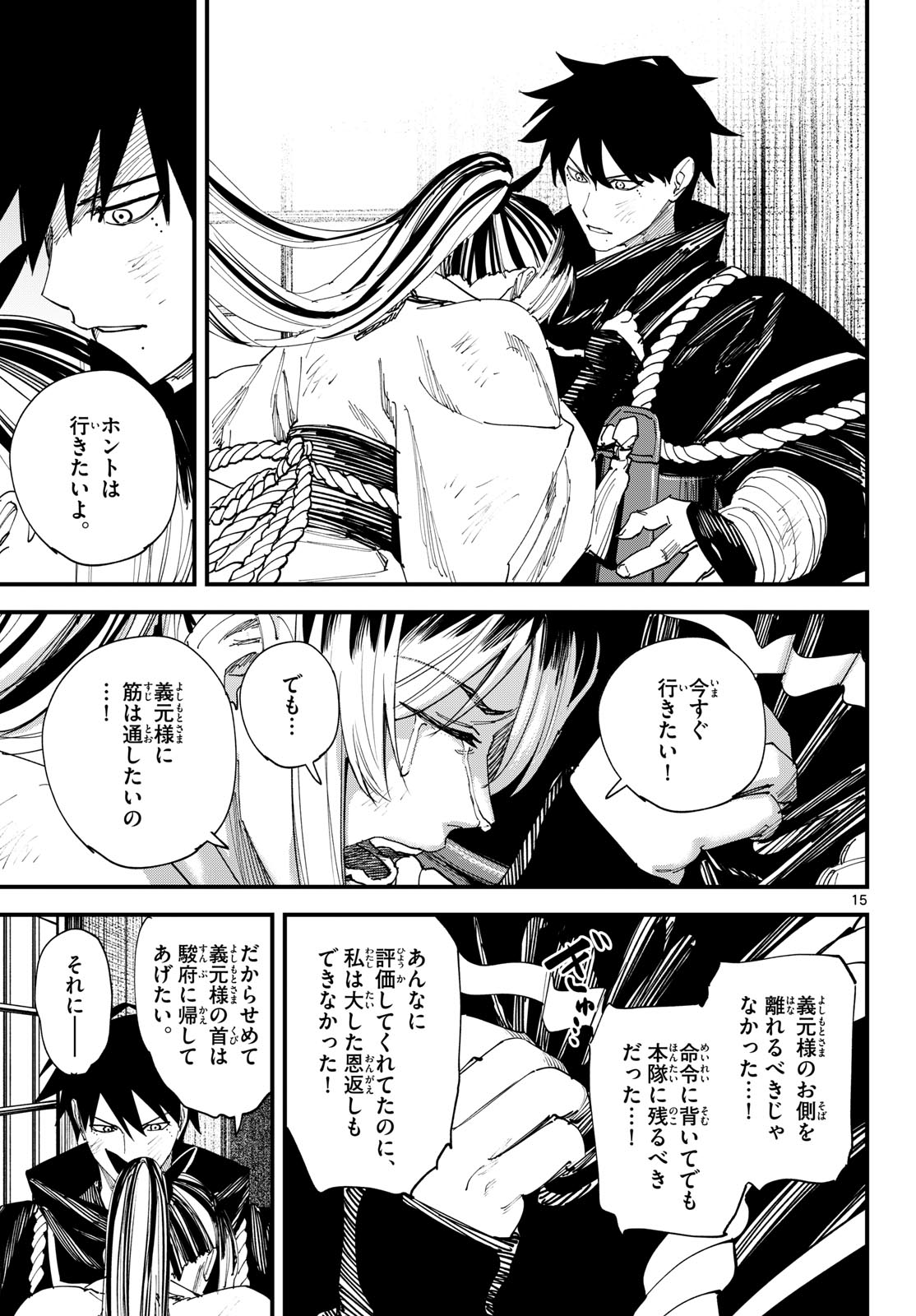 A GA KIMI CHIRURAMU Chapter 31 page 15 - nihonkuni.com