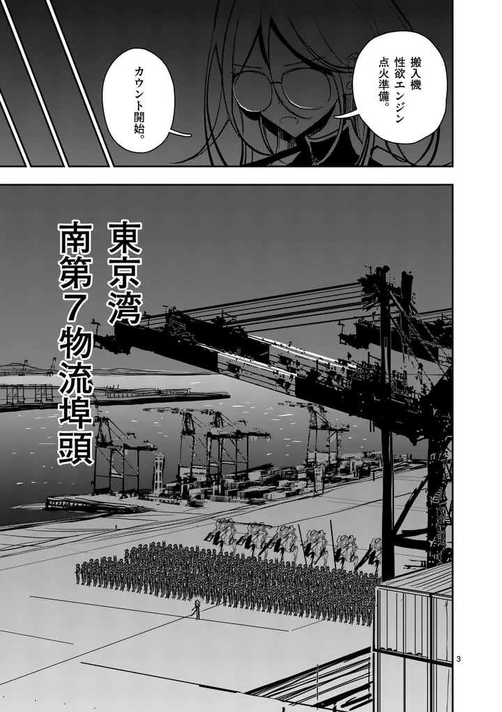SONO HONOO NO NA WA SEIHEKI Chapter 39 page 3 - nihonkuni.com