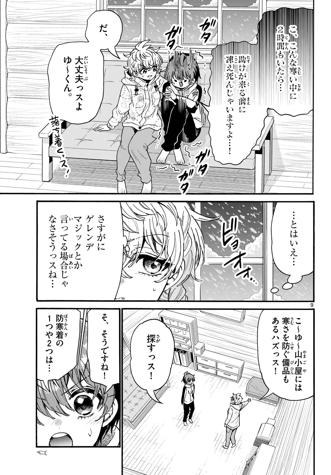 MIKADONO SANSHIMAI WA ANGAI, CHOROI. Chap 209 - Pic 9