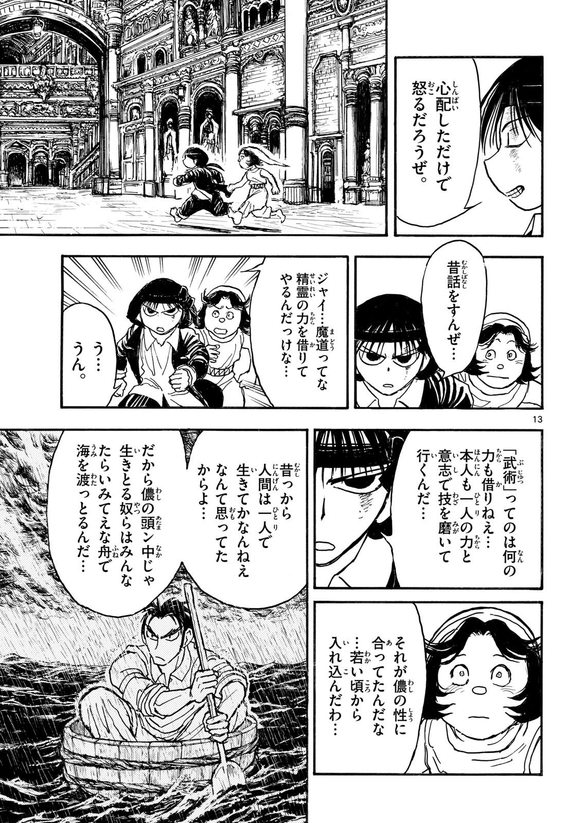 Read SILVER MOUNTAIN Chapter 48 [High Quality / Full] - Page 13 - dark.nicomanga.com