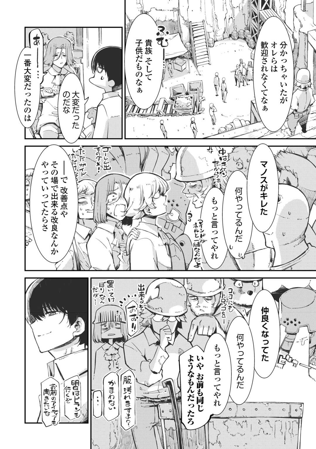 SAYOUNARA RYUUSEI, KONNICHIWA JINSEI - RAW Chap 108 - Pic 2