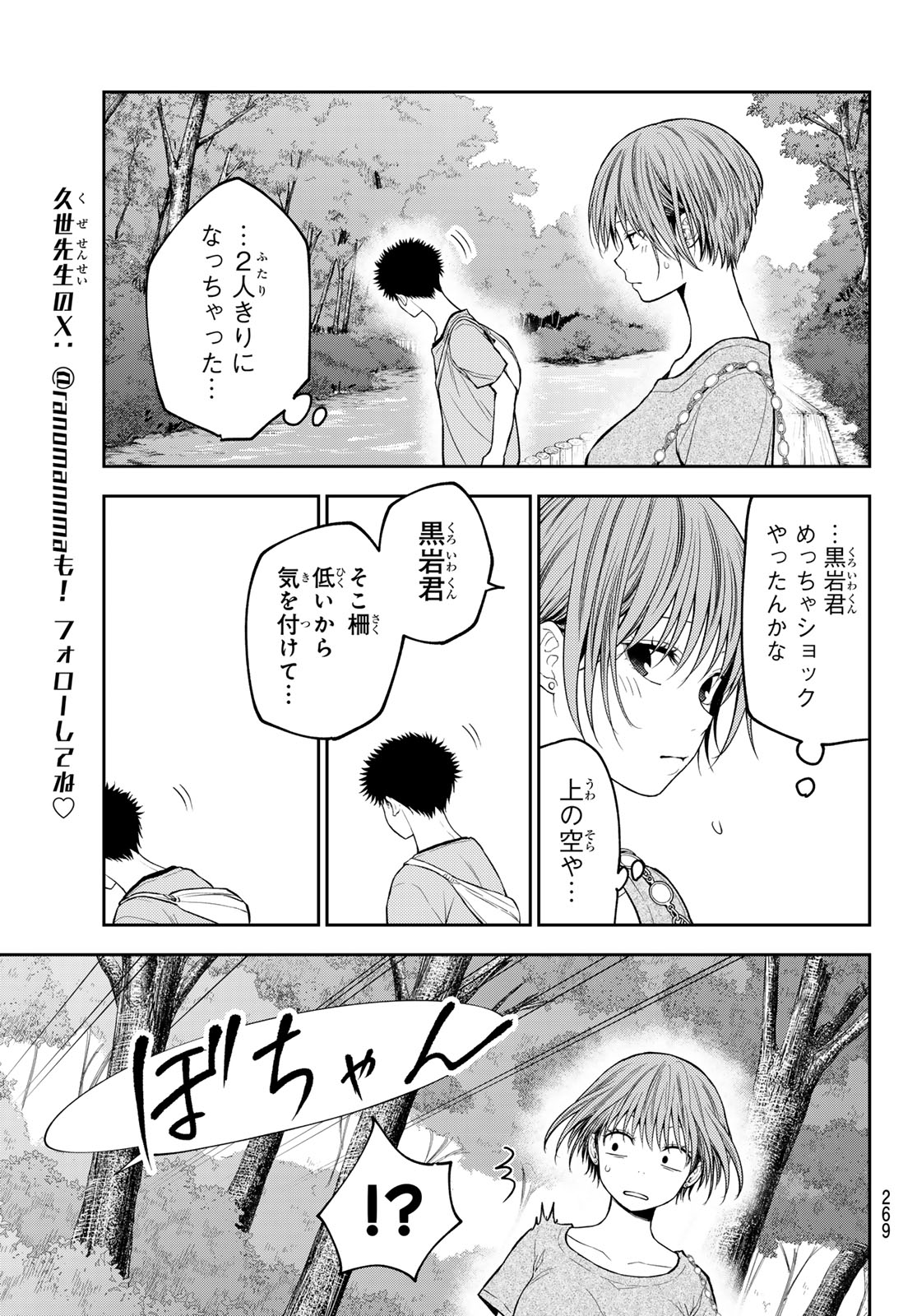 KUROIWA MEDAKA NI WATASHI NO KAWAII GA TSUUJINAI Chapter 227 page 5 - nihonkuni.com
