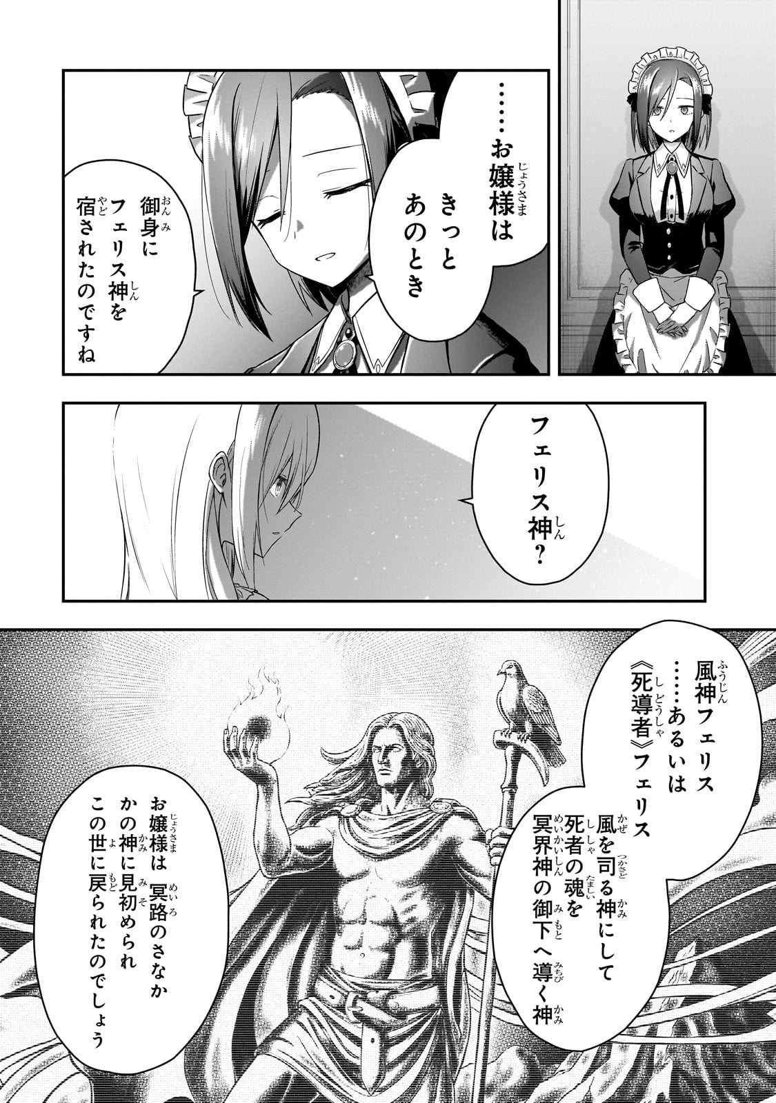 HISSATSU REIJOU LIESE: TENSEI SHITA SAIKYOU NO KOROSHIYA WA, YAMI WO MATOU AKUYAKU REIJOU TO NARU Chapter 1 page 48 - nihonkuni.com