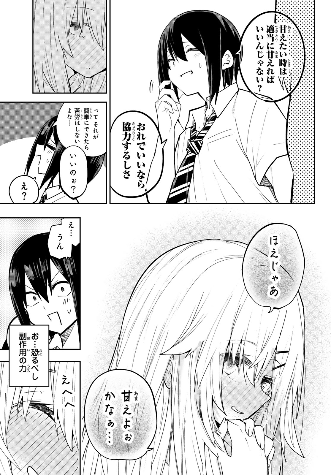 Read YUMENE CONNECT Chapter 84 [High Quality / Full] - Page 9 - nicomanga.net