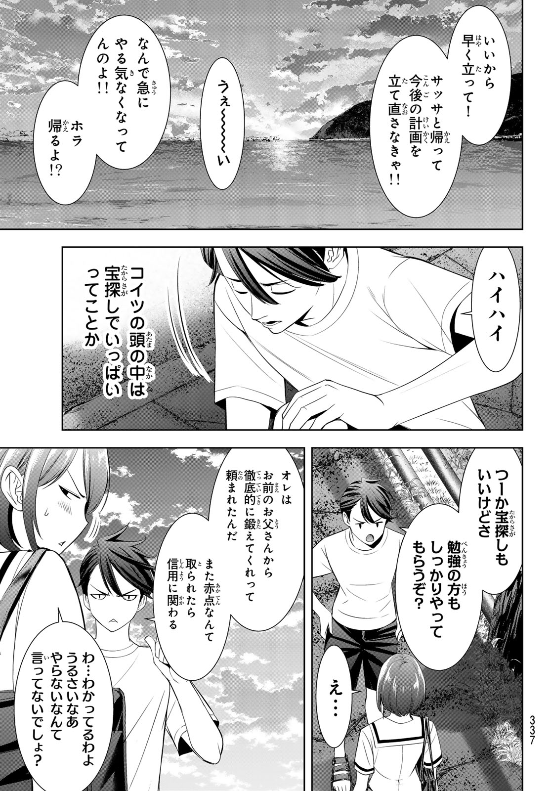 Read ANO SHIMA NO UMINESOU Chapter 22 [High Quality / Full] - Page 13 - dark.nicomanga.com