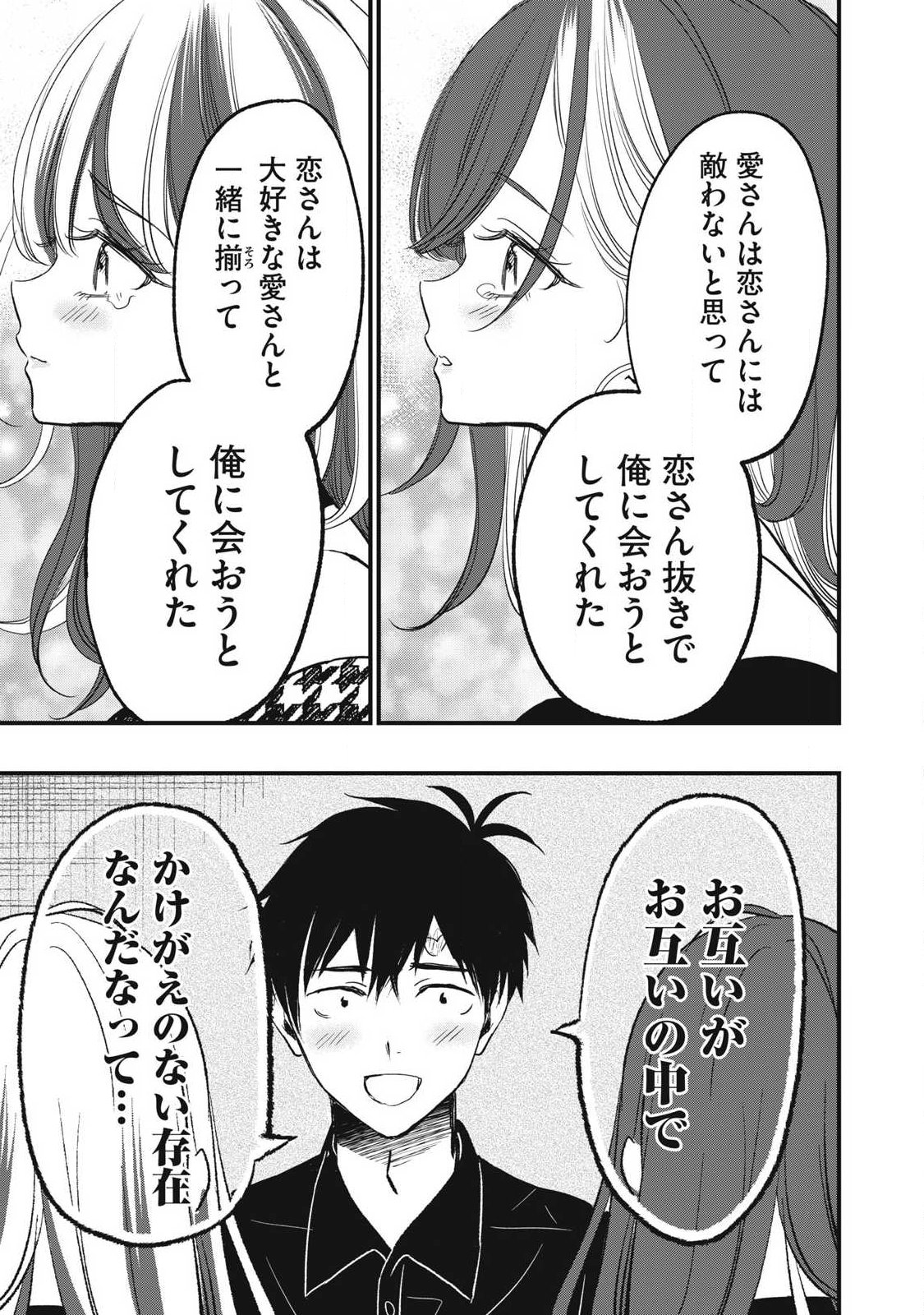 108P! ~1-NEN GO NI ZETTAI 108P SURU HANASHI~ RAW Chap 35 - Pic 6