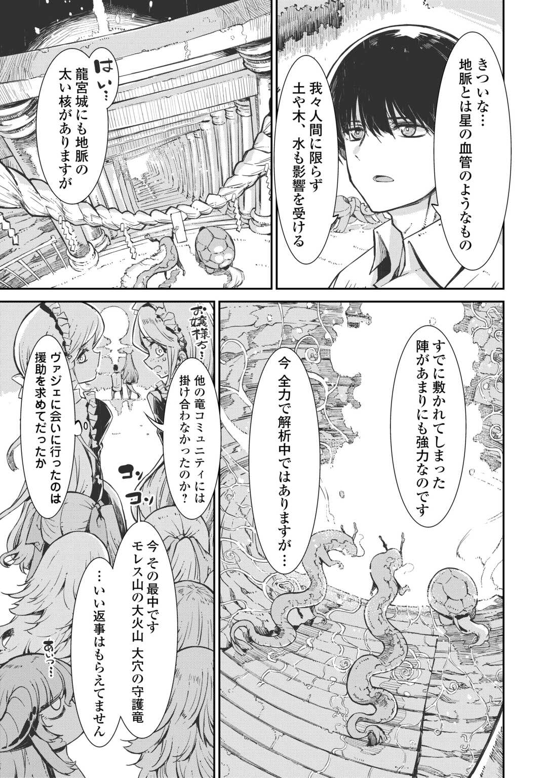 SAYOUNARA RYUUSEI, KONNICHIWA JINSEI - RAW Chap 108 - Pic 11