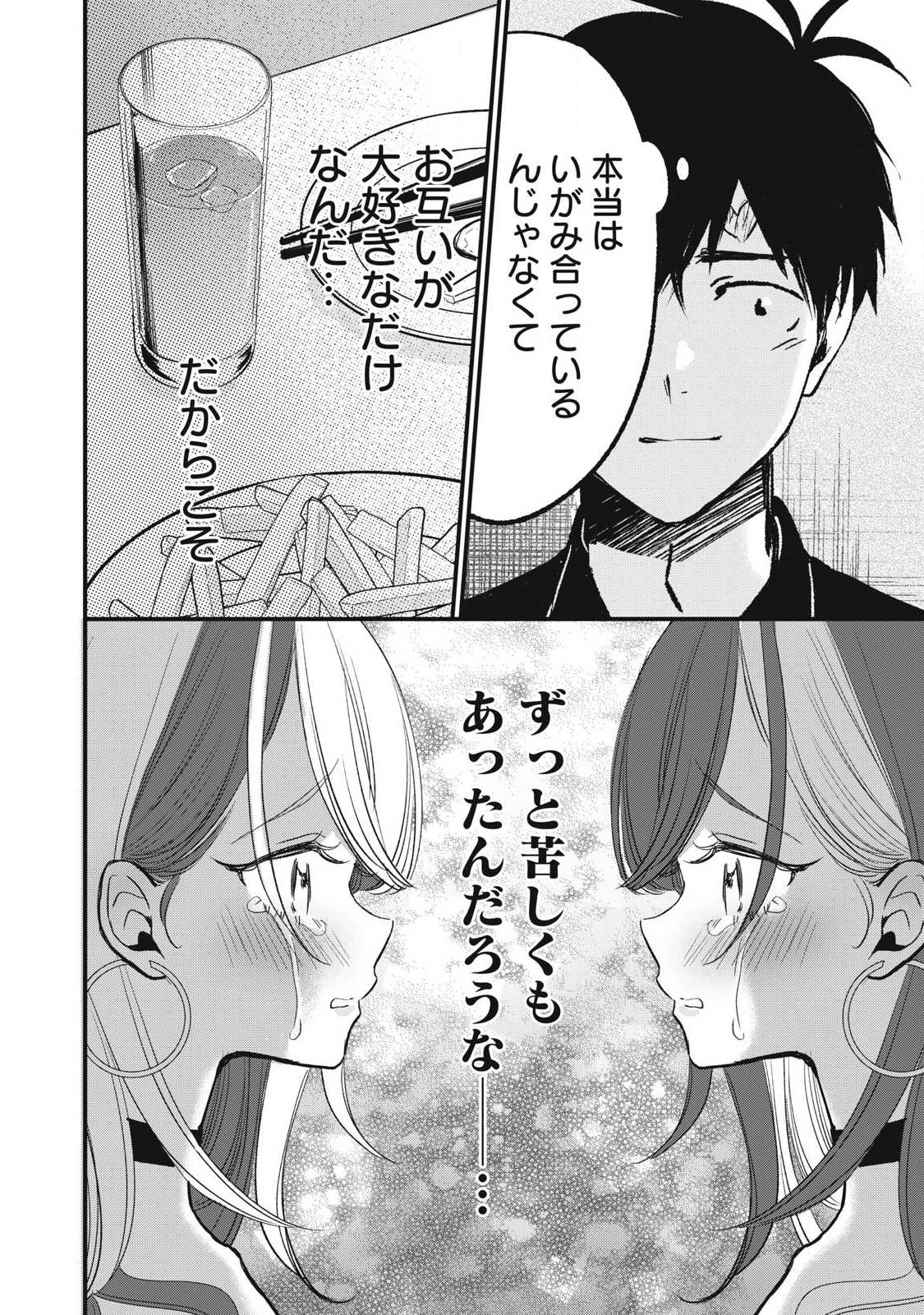 108P! ~1-NEN GO NI ZETTAI 108P SURU HANASHI~ RAW Chap 35 - Pic 9