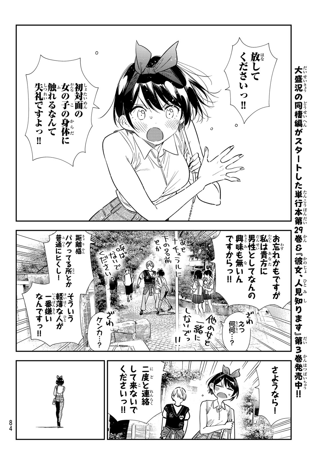 Read Rent A Girlfriend Chapter 429 [High Quality / Full] - Page 12 - dark.nicomanga.com
