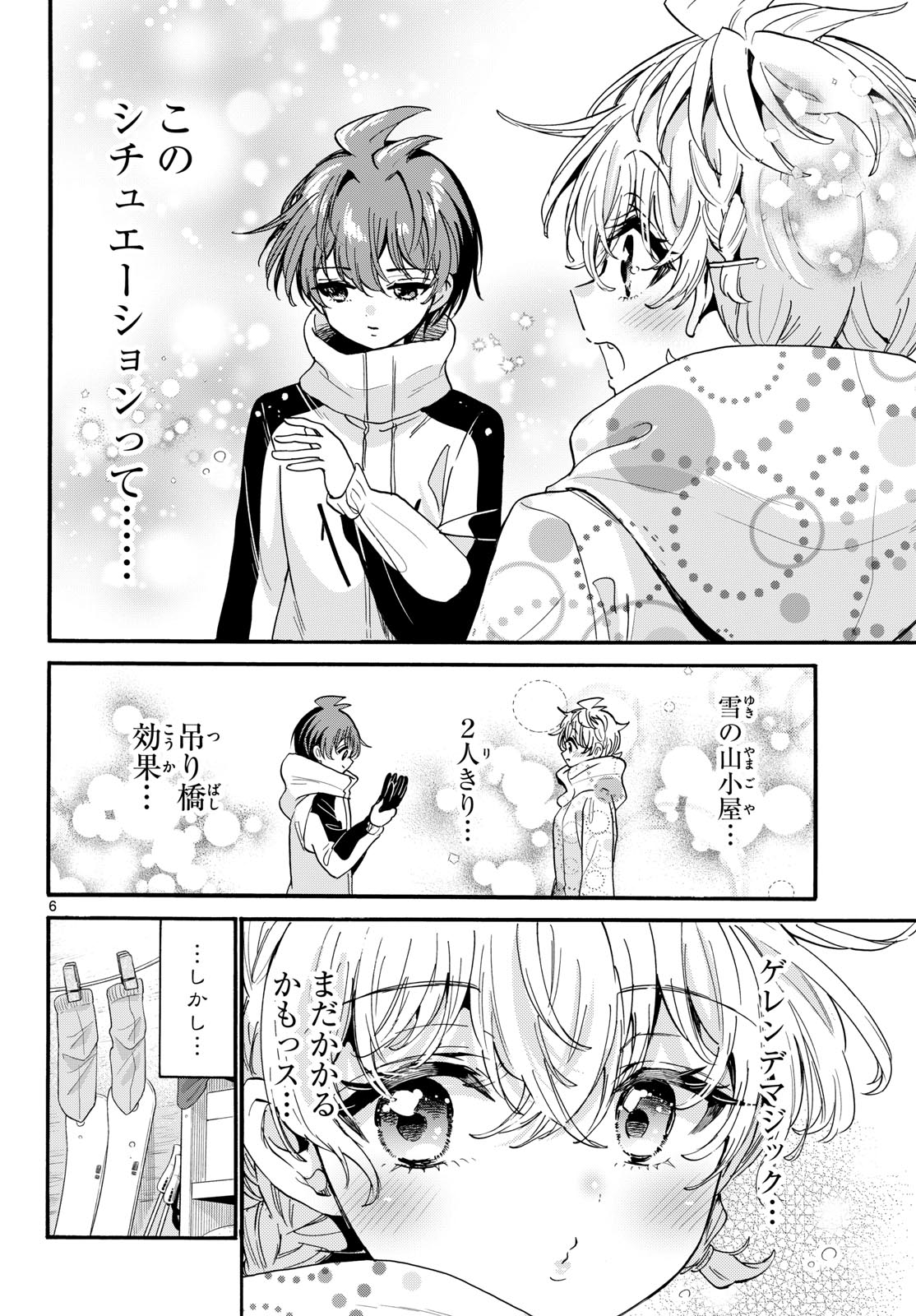 MIKADONO SANSHIMAI WA ANGAI, CHOROI. Chap 209 - Pic 6