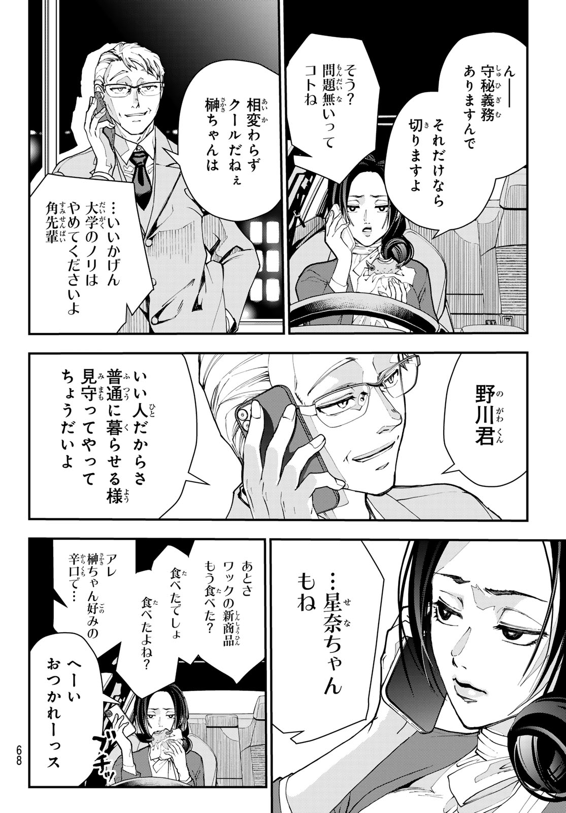 Read KILLER SITTER Chapter 1 [High Quality / Full] - Page 57 - nicomanga.net