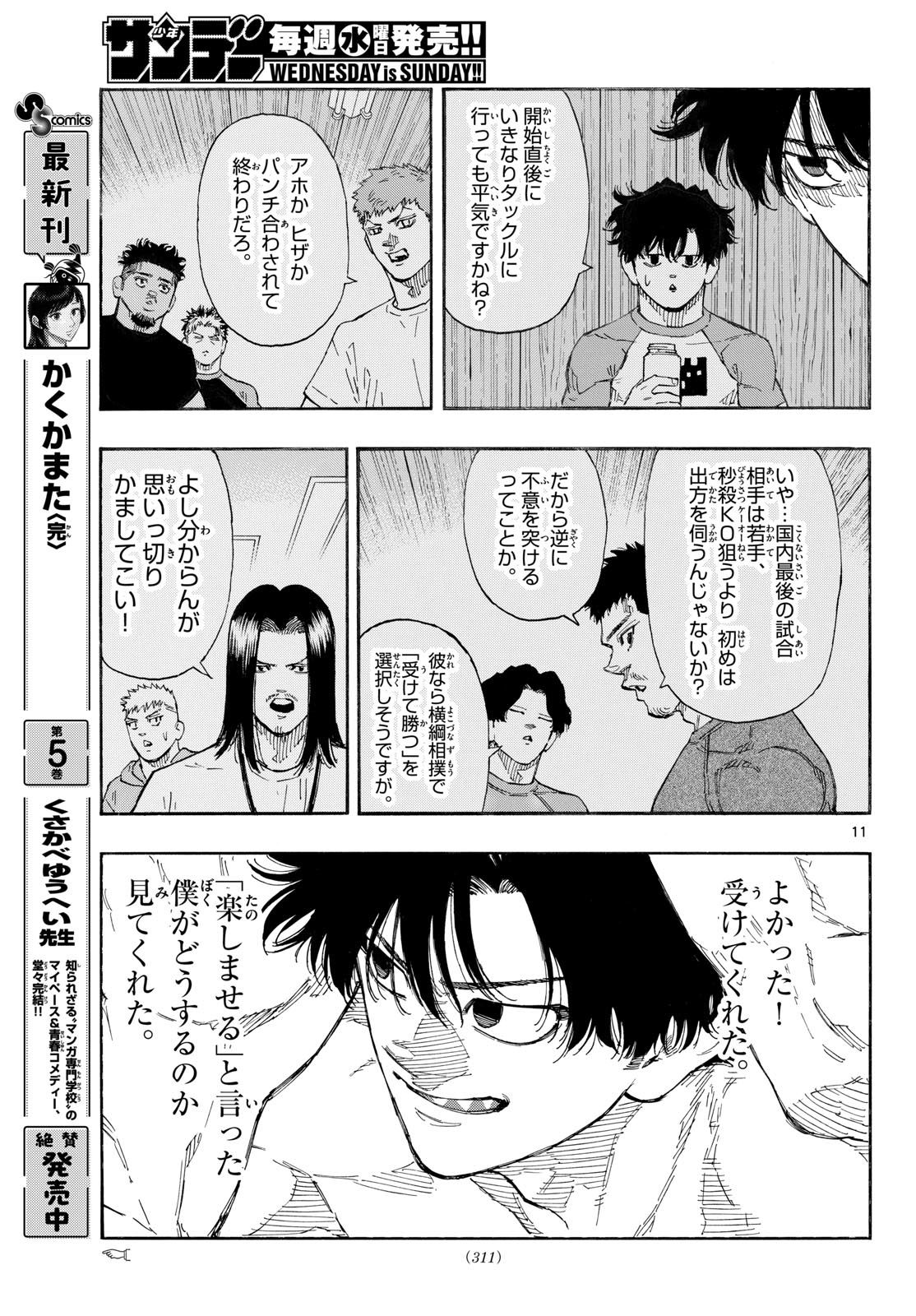 Read RED BLUE Chapter 198 [High Quality / Full] - Page 11 - dark.nicomanga.com