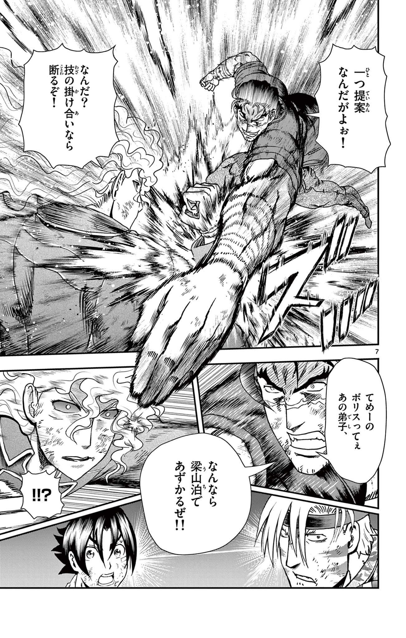 SHIJOU SAIKYOU NO DESHI KENICHI 2: TATSUJIN-HEN Chapter 13 - Page 7