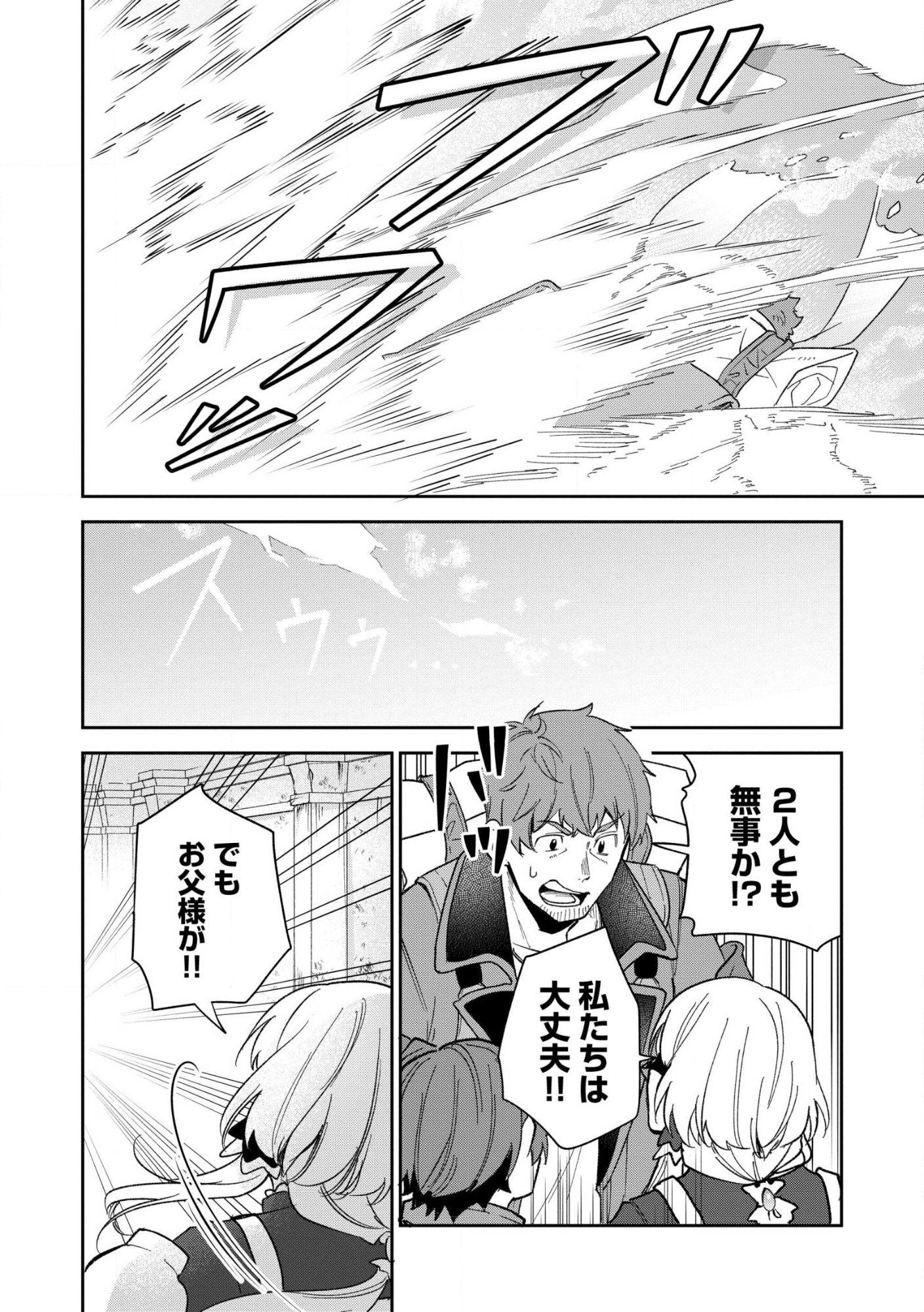 Ossan wa Uzeeeen da yo! tte Guild kara Tsuihou Shita Kuse ni, Go kara Fukki Yousei o Dasarete mo Osoi. Saikou no Nakama to Deatta Ore wa Kocchi de Saikyou o Mezasu! (Manga) Chap 29.2 - Pic 6