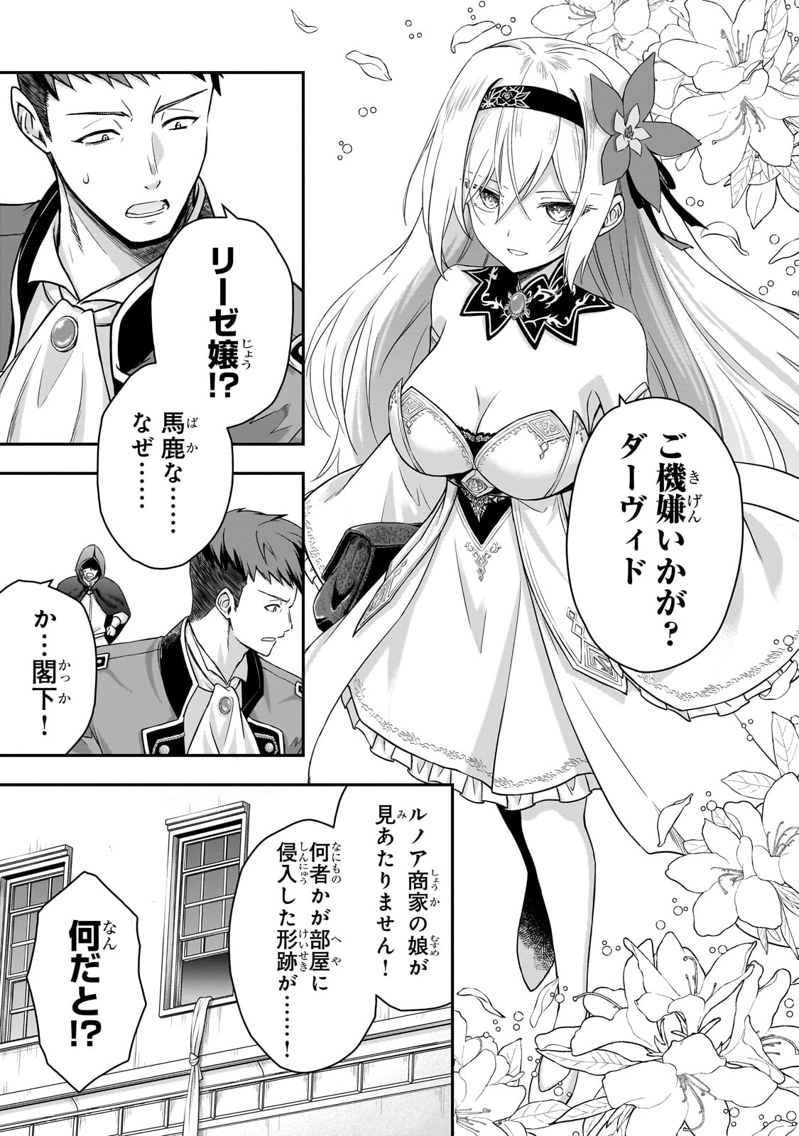 HISSATSU REIJOU LIESE: TENSEI SHITA SAIKYOU NO KOROSHIYA WA, YAMI WO MATOU AKUYAKU REIJOU TO NARU Chapter 1 page 53 - nihonkuni.com