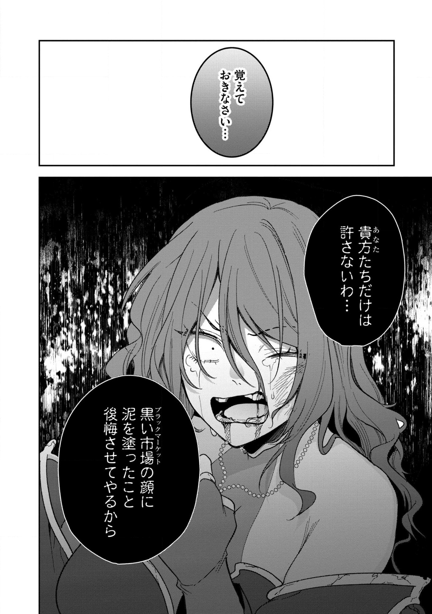 Ossan wa Uzeeeen da yo! tte Guild kara Tsuihou Shita Kuse ni, Go kara Fukki Yousei o Dasarete mo Osoi. Saikou no Nakama to Deatta Ore wa Kocchi de Saikyou o Mezasu! (Manga) Chap 29.2 - Pic 2