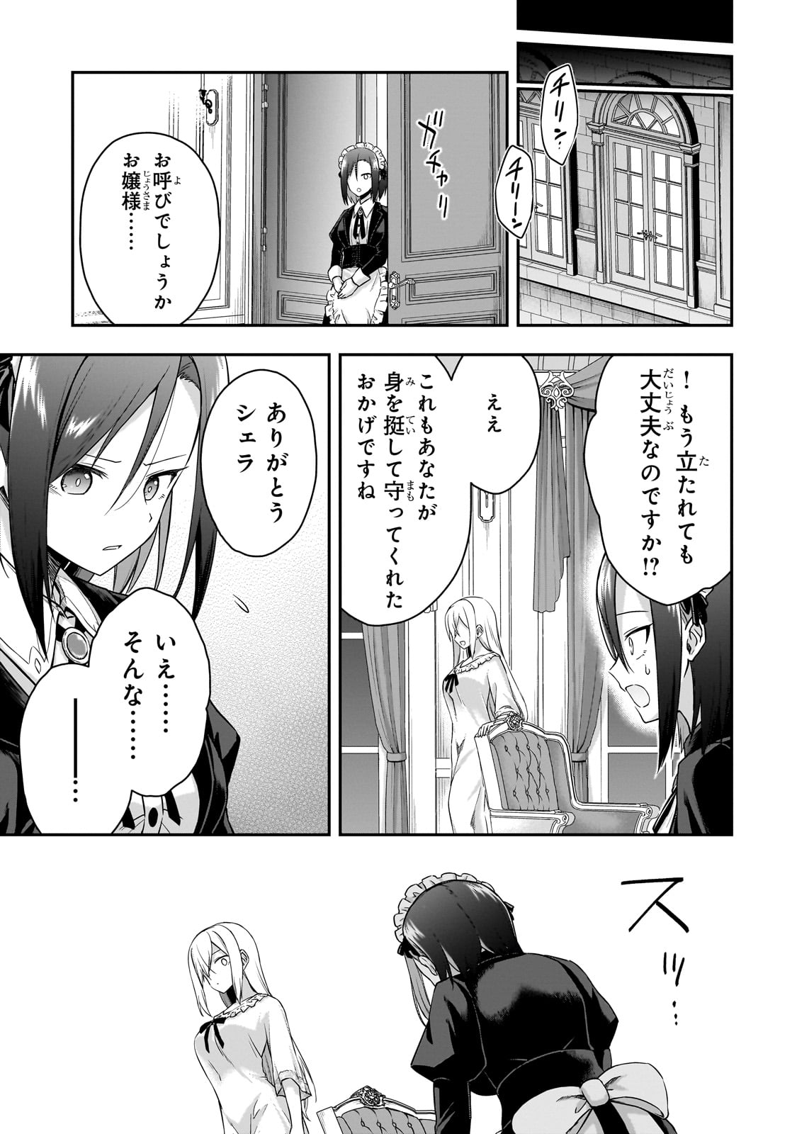 HISSATSU REIJOU LIESE: TENSEI SHITA SAIKYOU NO KOROSHIYA WA, YAMI WO MATOU AKUYAKU REIJOU TO NARU Chapter 1 page 41 - nihonkuni.com