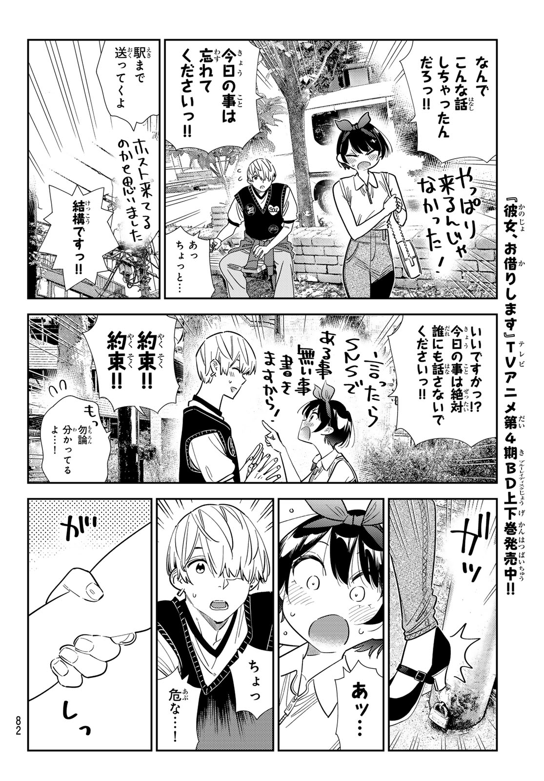 Read Rent A Girlfriend Chapter 429 [High Quality / Full] - Page 10 - dark.nicomanga.com