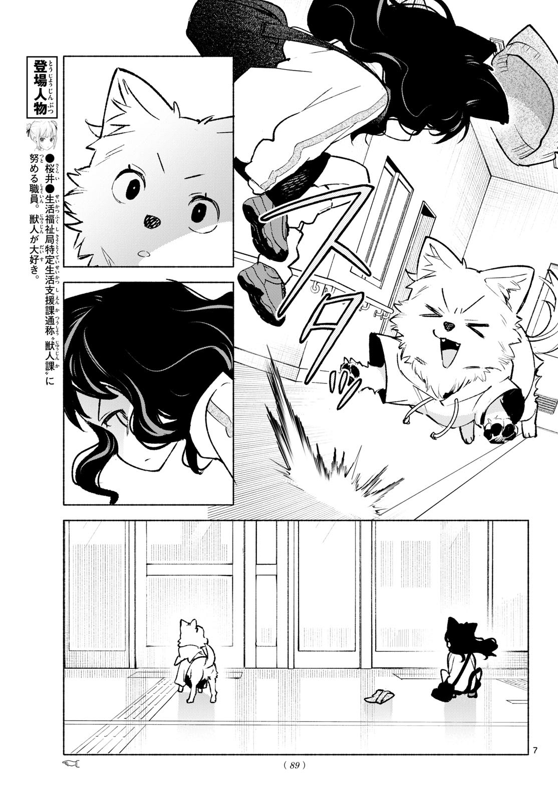 Read SHIPPO TO GEKIRIN Chapter 11 [High Quality / Full] - Page 7 - nicomanga.net