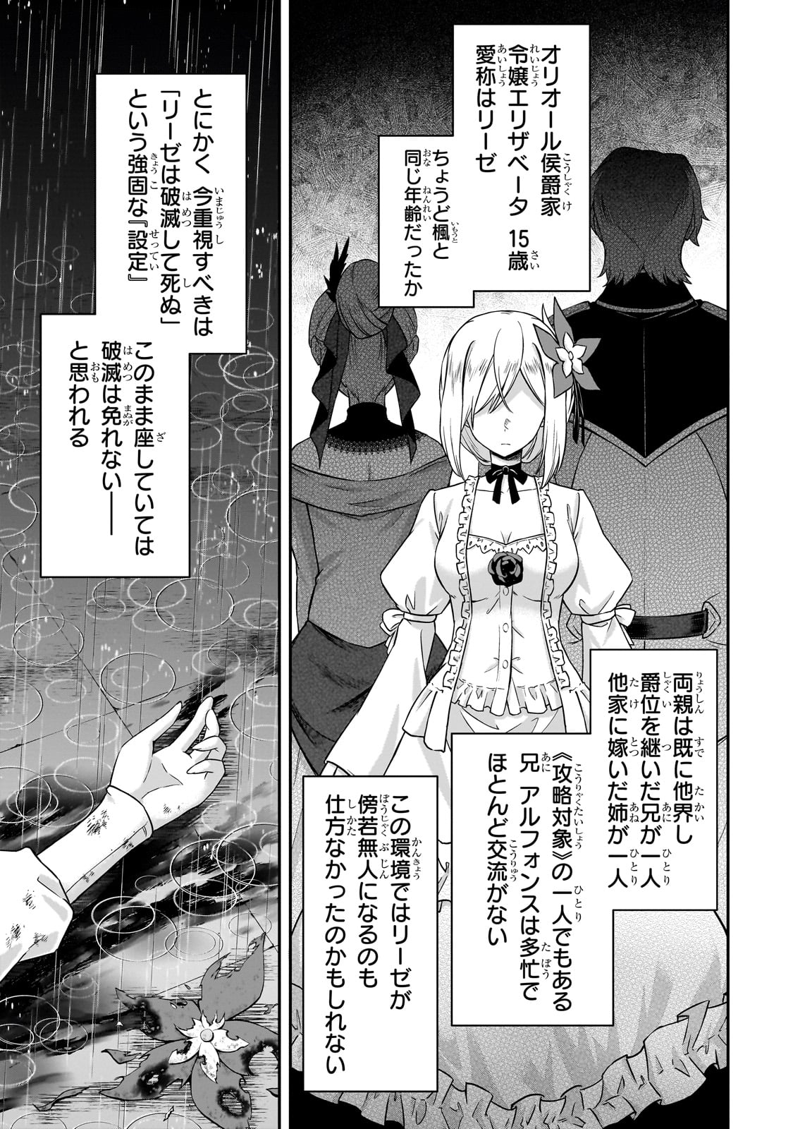 HISSATSU REIJOU LIESE: TENSEI SHITA SAIKYOU NO KOROSHIYA WA, YAMI WO MATOU AKUYAKU REIJOU TO NARU Chapter 1 page 23 - nihonkuni.com
