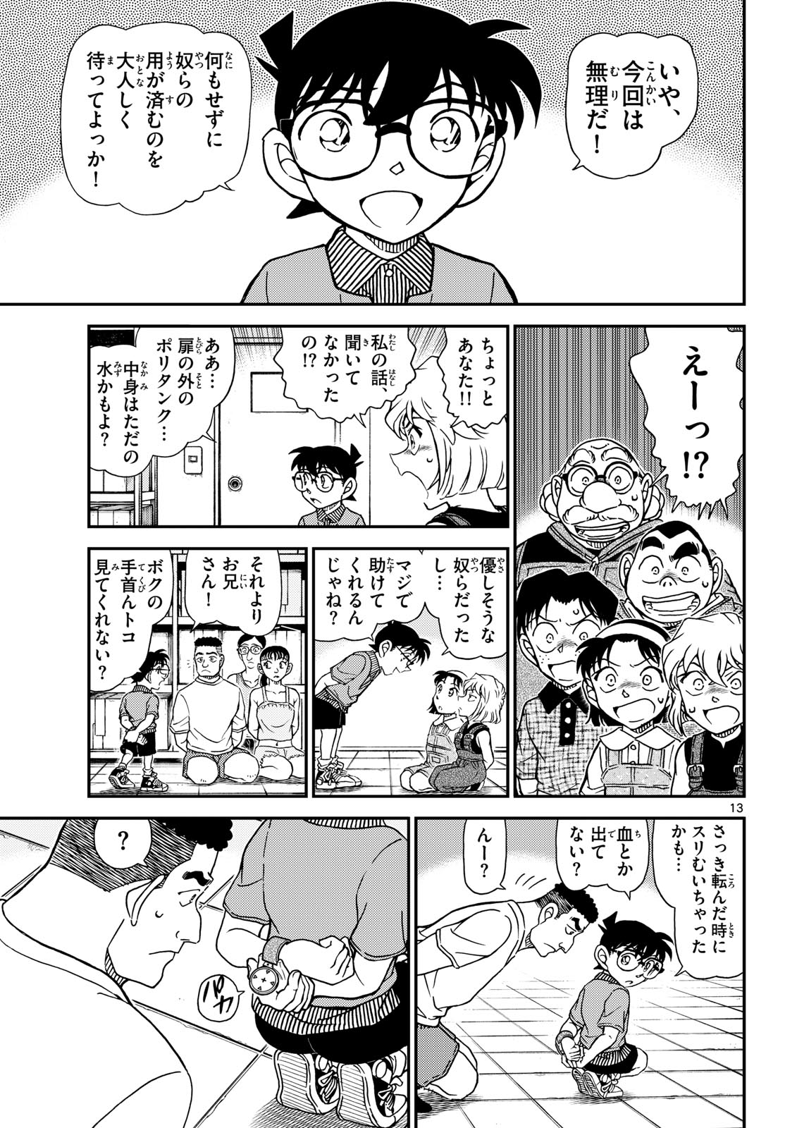 Read Detective Conan (Manga) Chapter 1163 [High Quality / Full] - Page 14 - dark.nicomanga.com