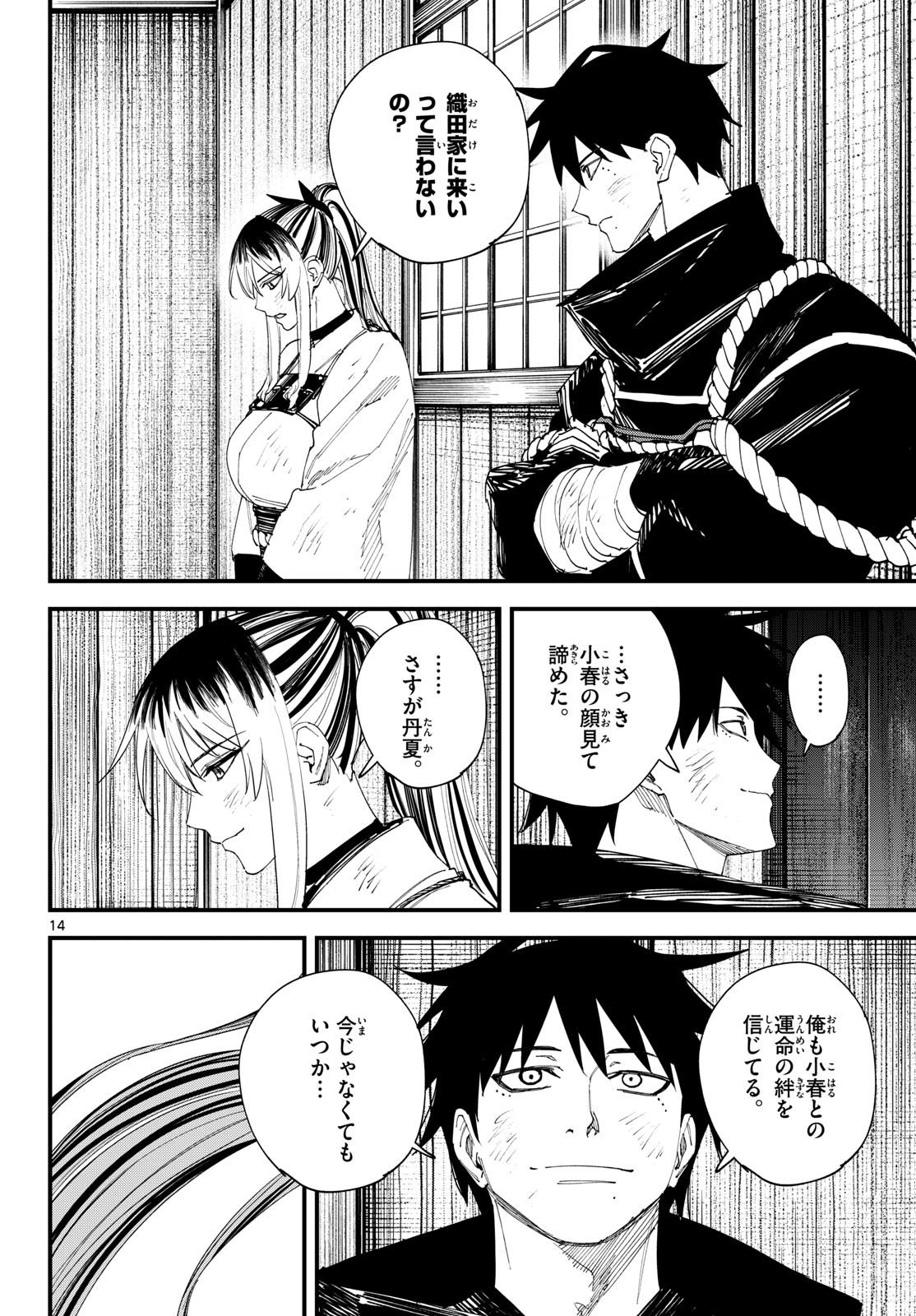 A GA KIMI CHIRURAMU Chapter 31 page 14 - nihonkuni.com