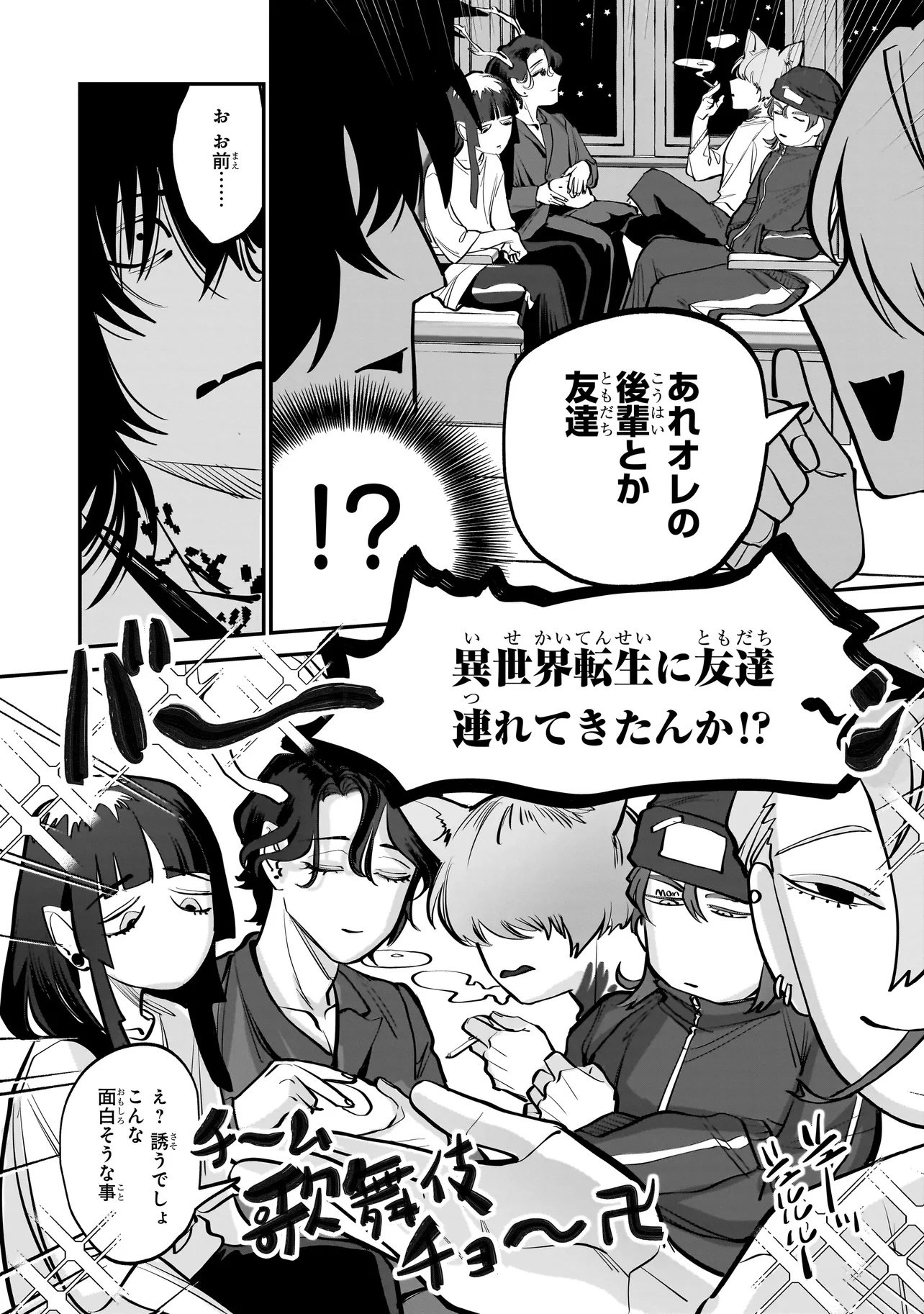 ISEKAI TENSEI KANYUU SAGI Chapter 1 page 12 - nihonkuni.com