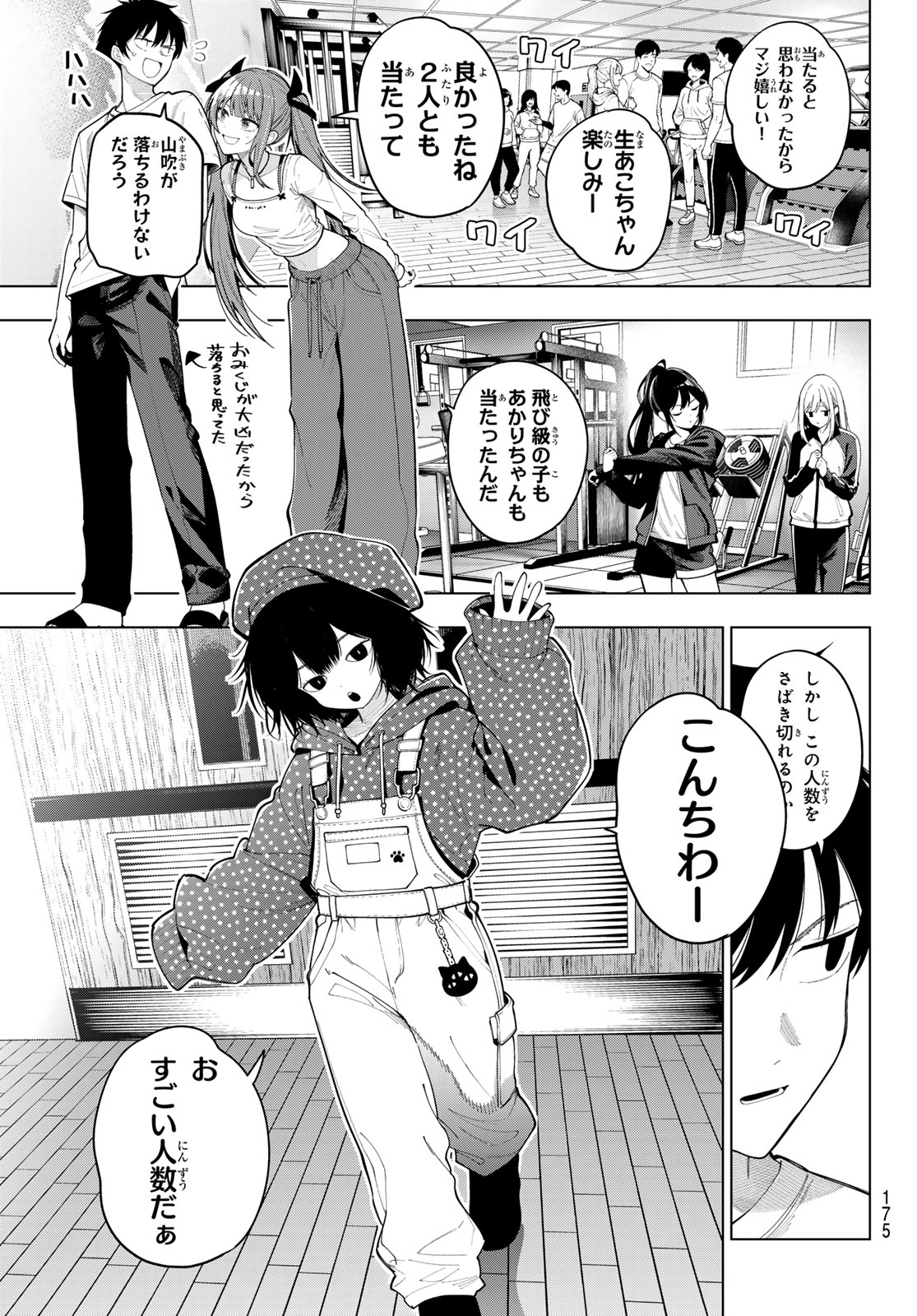 Read MAYONAKA HEART TUNE Chapter 121 [High Quality / Full] - Page 19 - dark.nicomanga.com