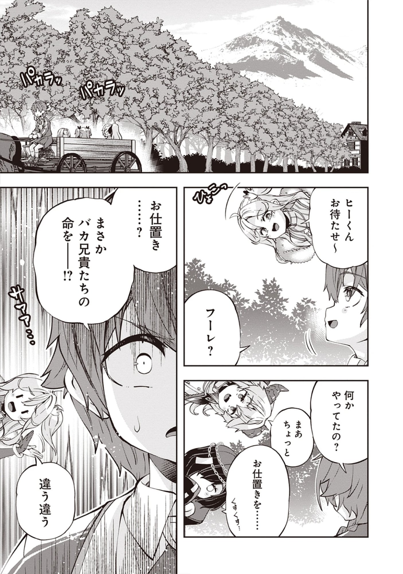 Reincarnated as Poor Baron’s Youngest: Three Goddesses’ Cheats for a Carefree Life - Raw Chap 10.2 - Pic 15