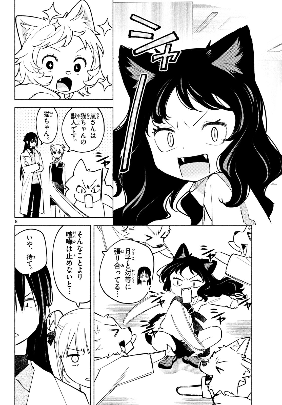 Read SHIPPO TO GEKIRIN Chapter 11 [High Quality / Full] - Page 8 - nicomanga.net