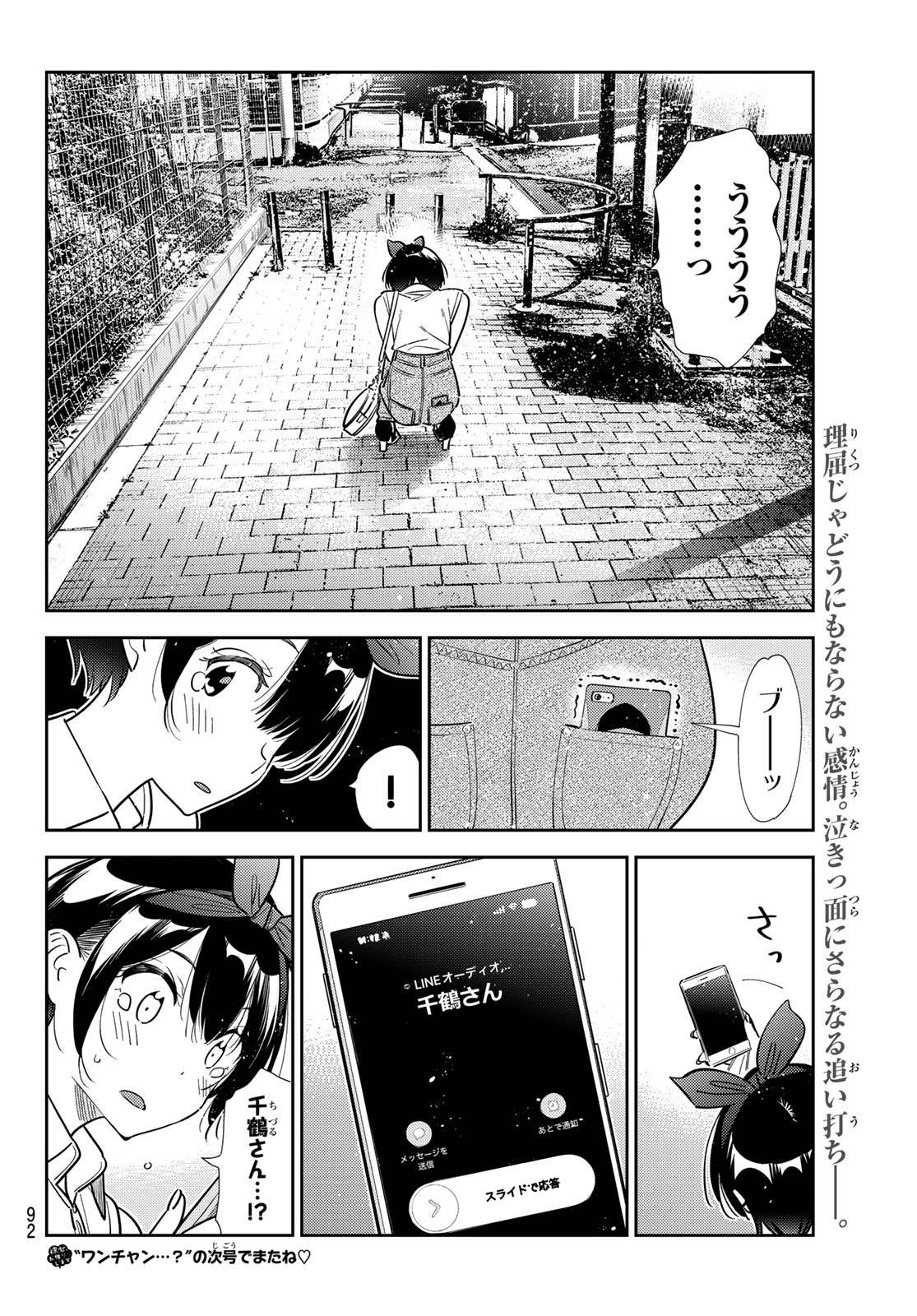 Read Rent A Girlfriend Chapter 429 [High Quality / Full] - Page 20 - dark.nicomanga.com