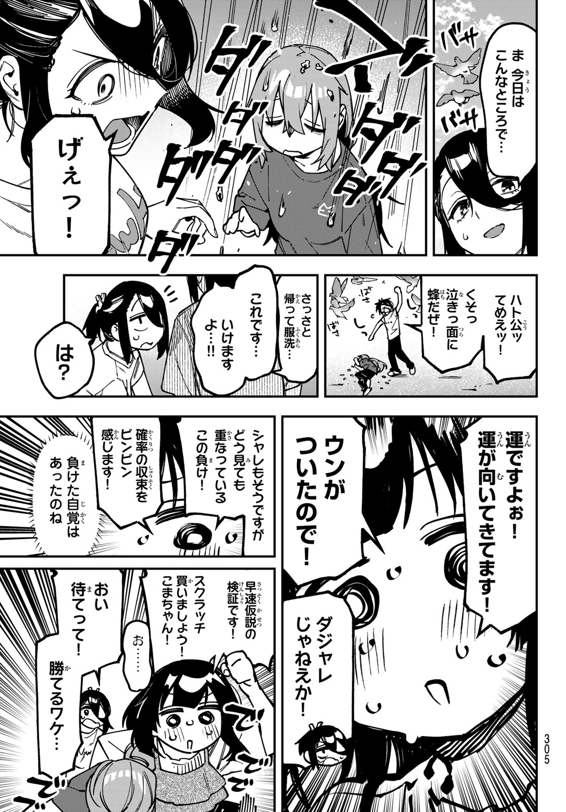 SEITOKAI NI MO ANA WA ARU! - RAW Chap 175 - Pic 7