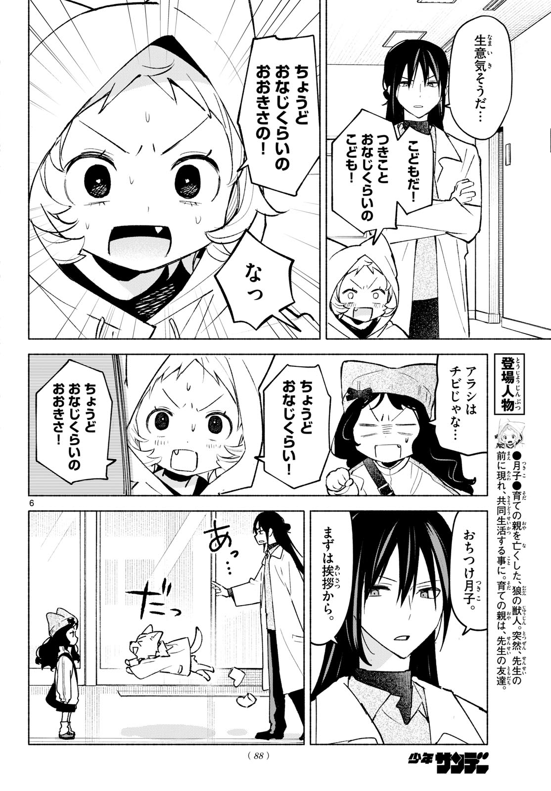 Read SHIPPO TO GEKIRIN Chapter 11 [High Quality / Full] - Page 6 - nicomanga.net