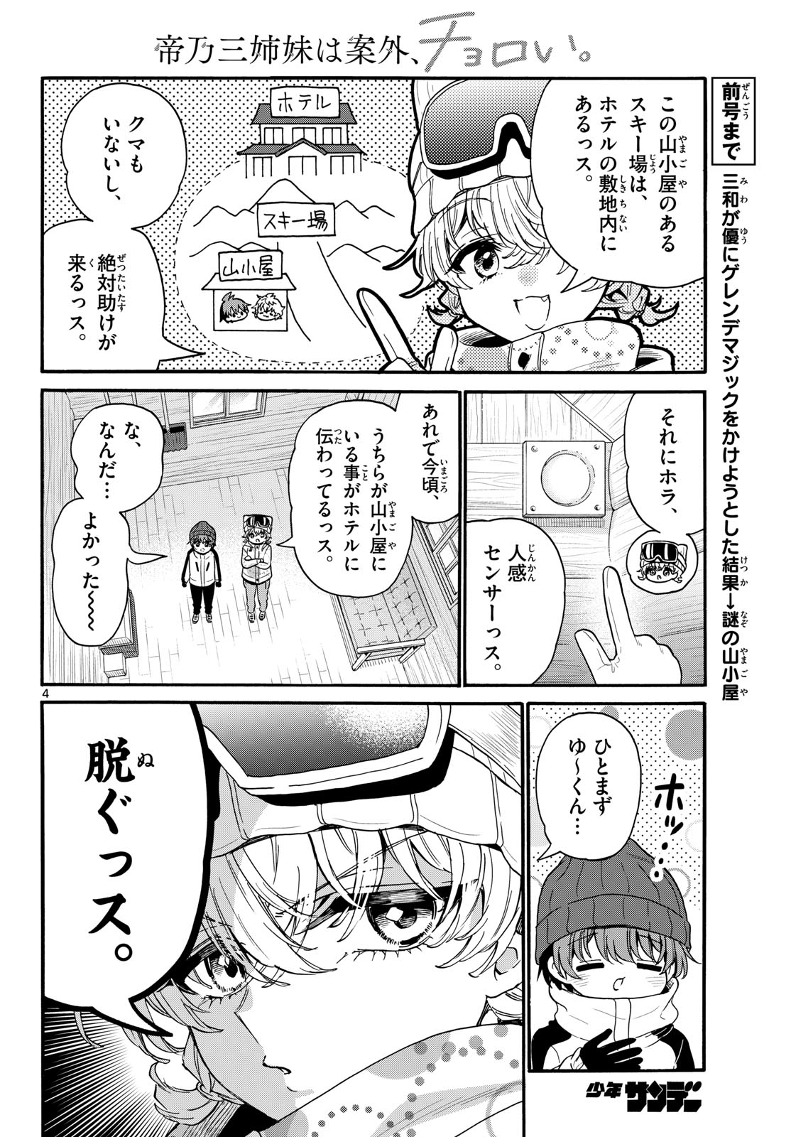 MIKADONO SANSHIMAI WA ANGAI, CHOROI. Chap 209 - Pic 4