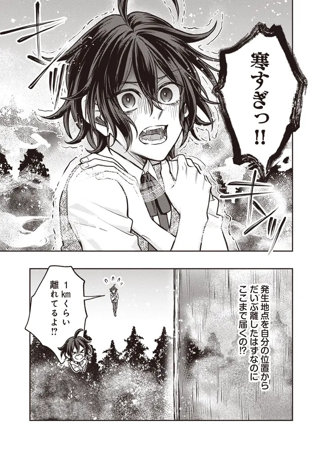 KIZOKU NO SANNAN, DEKUNOBOU KARA SAIKYOU MAJUTSUSHI E. PARAMETER WO CHOUSEI SHITE, SUBETE NO MAJUTSU WO MAKAI-ZOU! Chapter 5.1 page 9 - nihonkuni.com