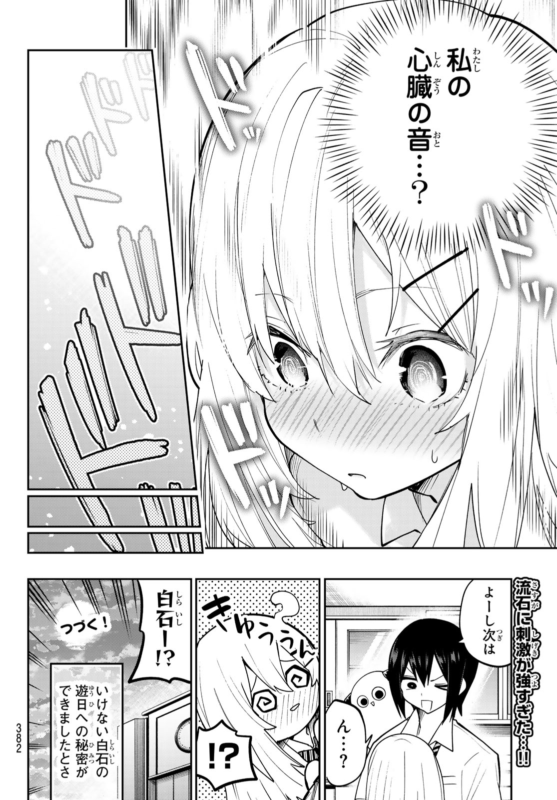 Read YUMENE CONNECT Chapter 84 [High Quality / Full] - Page 20 - nicomanga.net