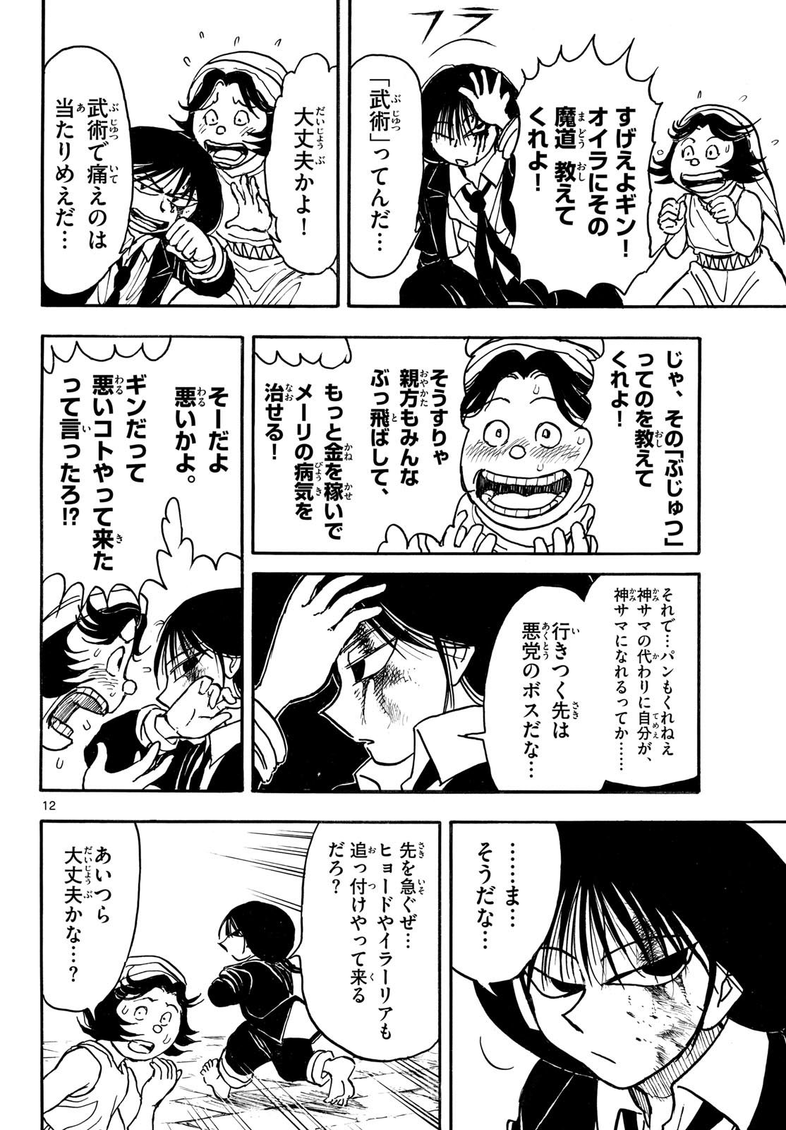 Read SILVER MOUNTAIN Chapter 48 [High Quality / Full] - Page 12 - dark.nicomanga.com