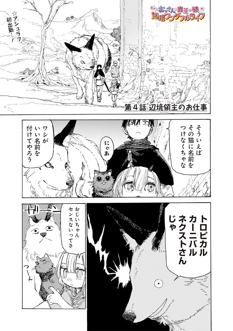 TADA NO OSSAN X MAOU NO MUSUME NO HENKYOU WONDERFUL LIFE Chapter 4.1 page 1 - nihonkuni.com